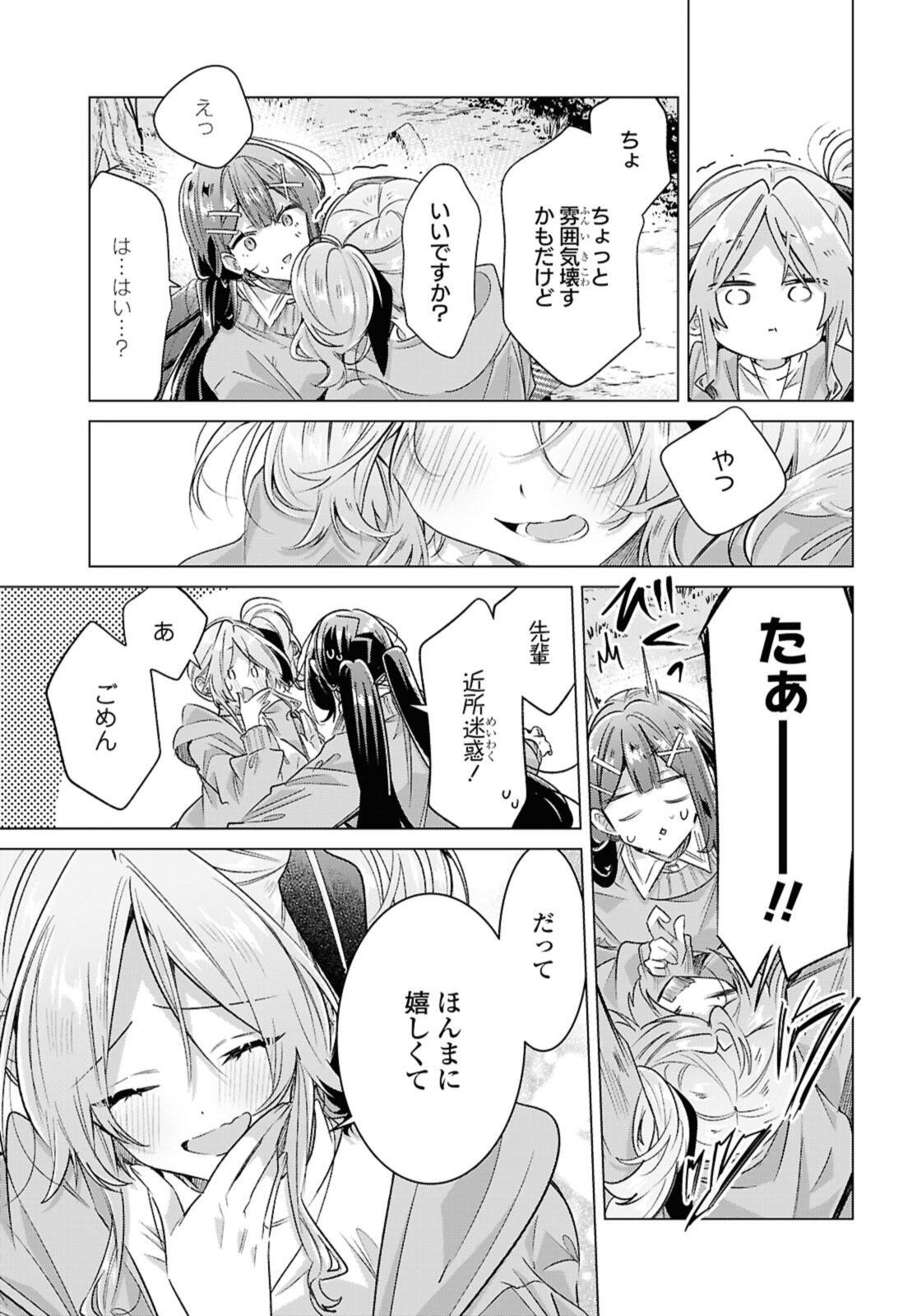 Sasayaku You ni Koi o Utau Chapter 56.3 5ページ