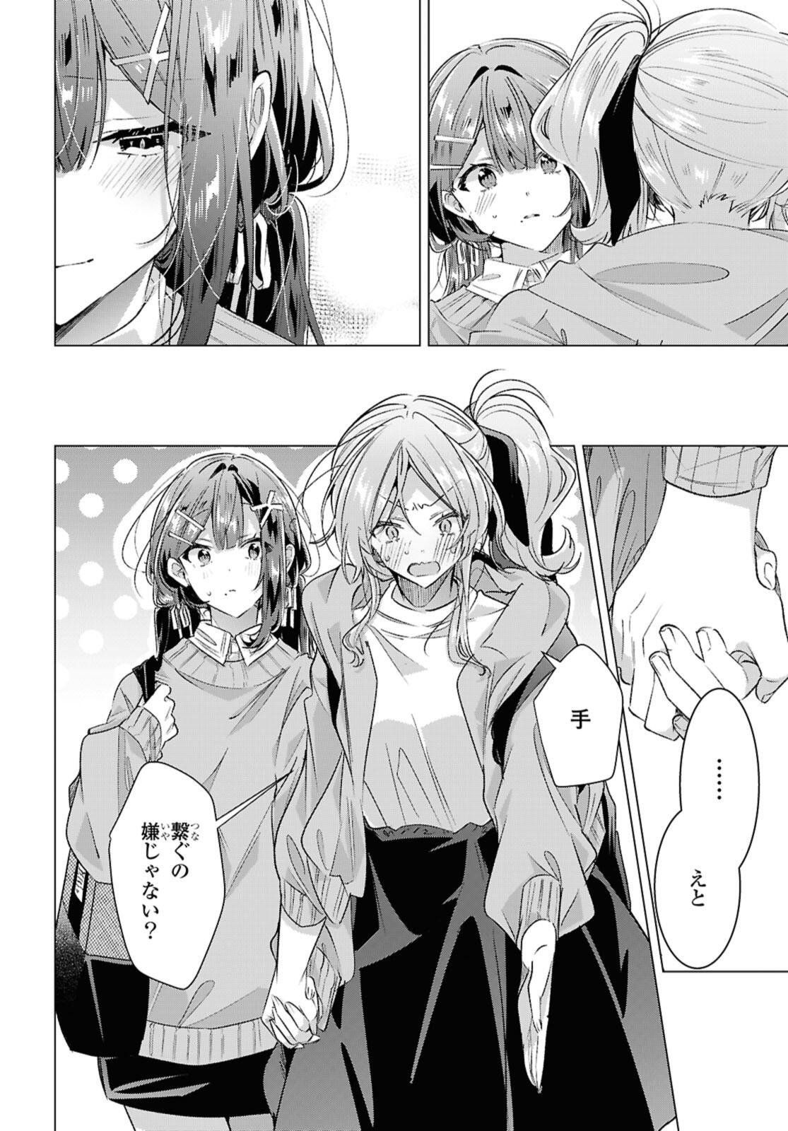 Sasayaku You ni Koi o Utau Chapter 56.3 6ページ