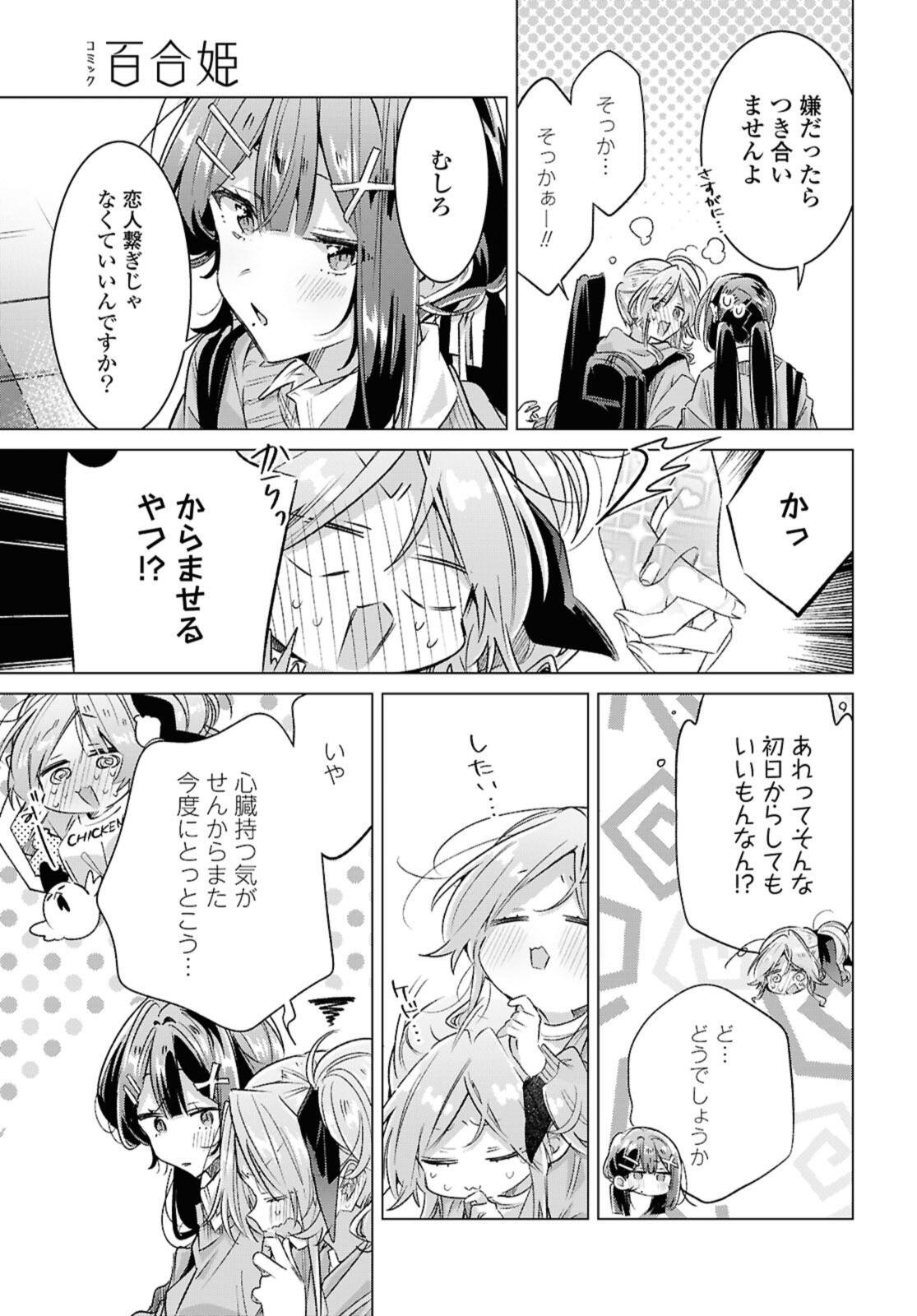 Sasayaku You ni Koi o Utau Chapter 56.3 7ページ