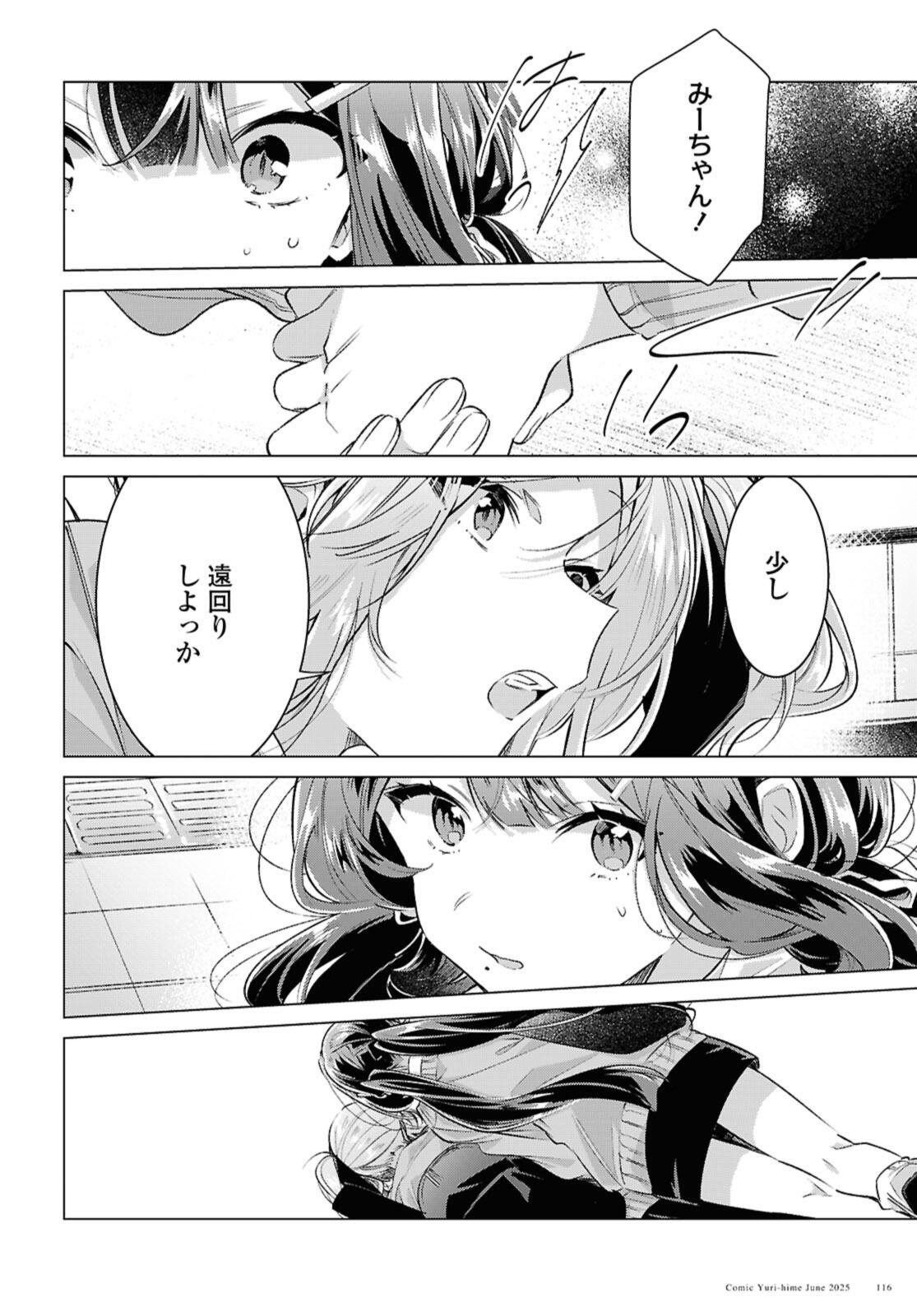 Sasayaku You ni Koi o Utau Chapter 56.3 10ページ