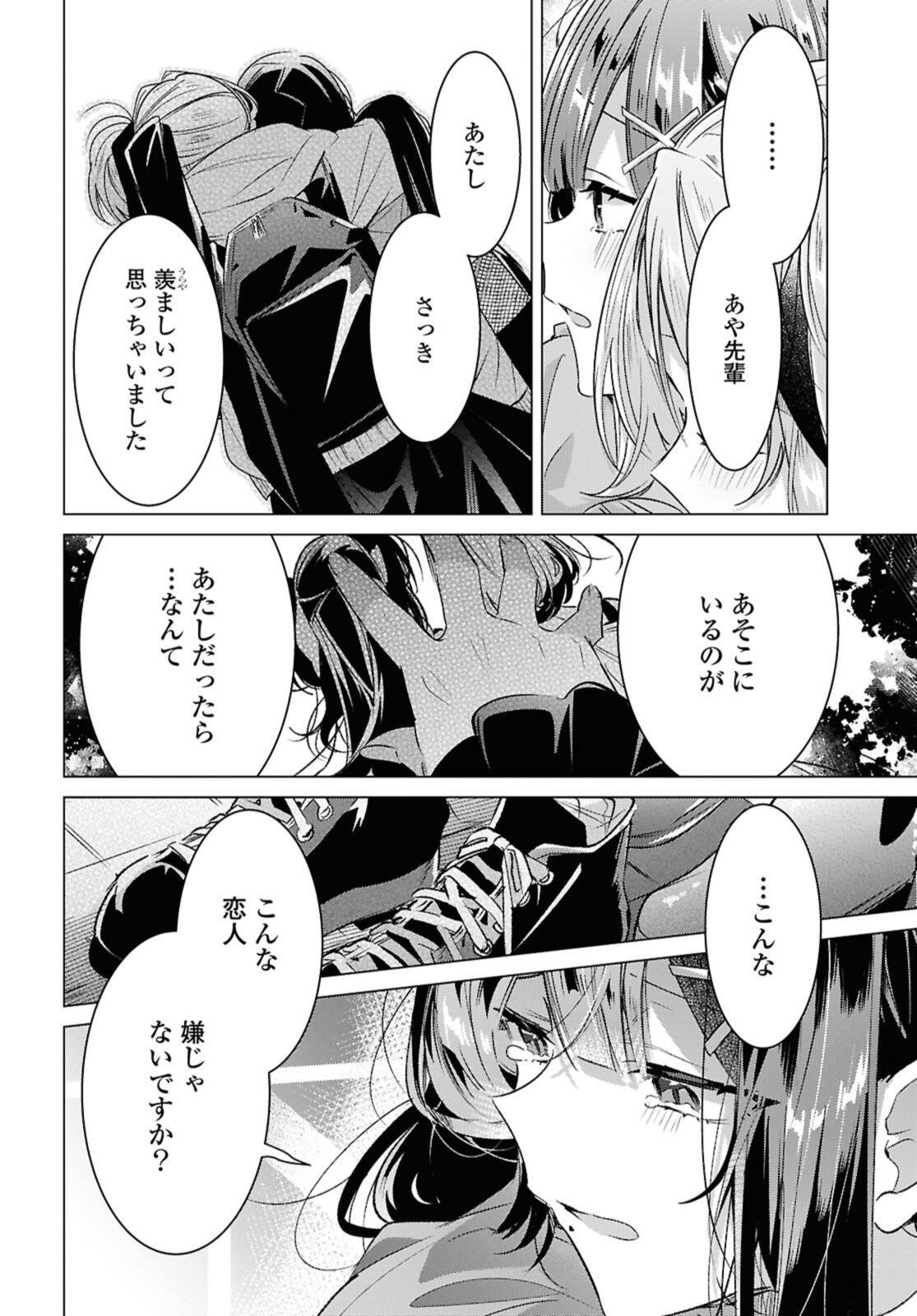 Sasayaku You ni Koi o Utau Chapter 56.4 1ページ