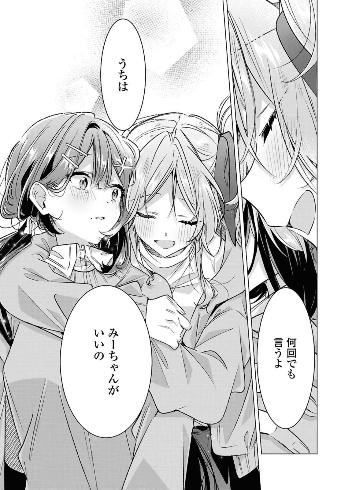 Sasayaku You ni Koi o Utau Chapter 56.4 2ページ