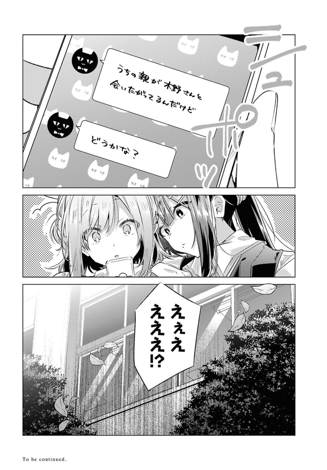 Sasayaku You ni Koi o Utau Chapter 56.4 11ページ