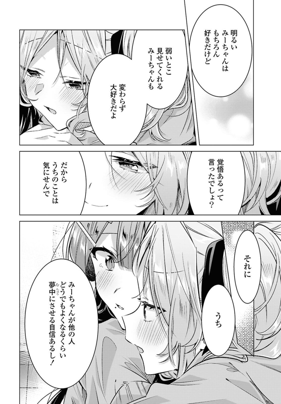 Sasayaku You ni Koi o Utau Chapter 56.4 3ページ