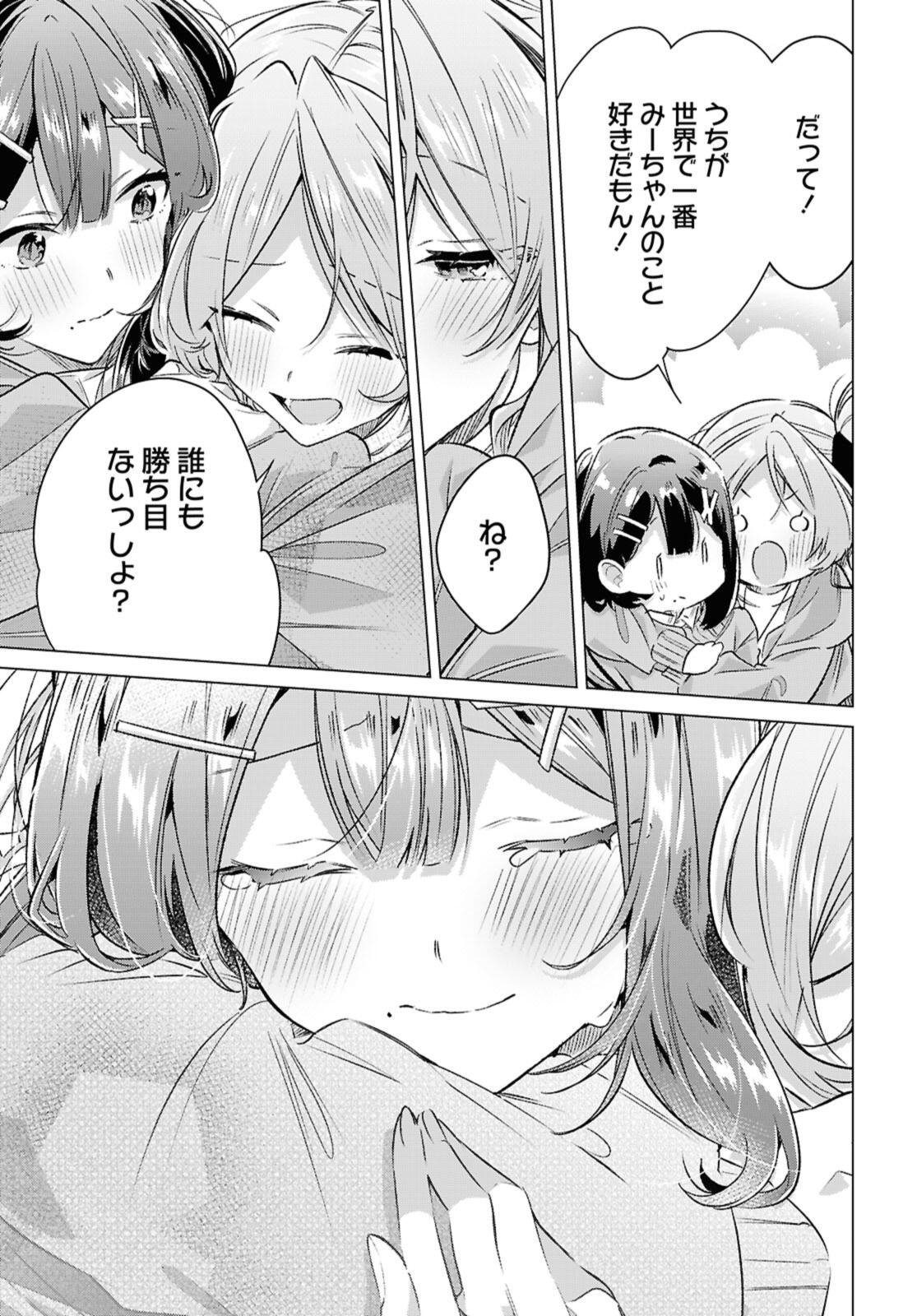 Sasayaku You ni Koi o Utau Chapter 56.4 4ページ