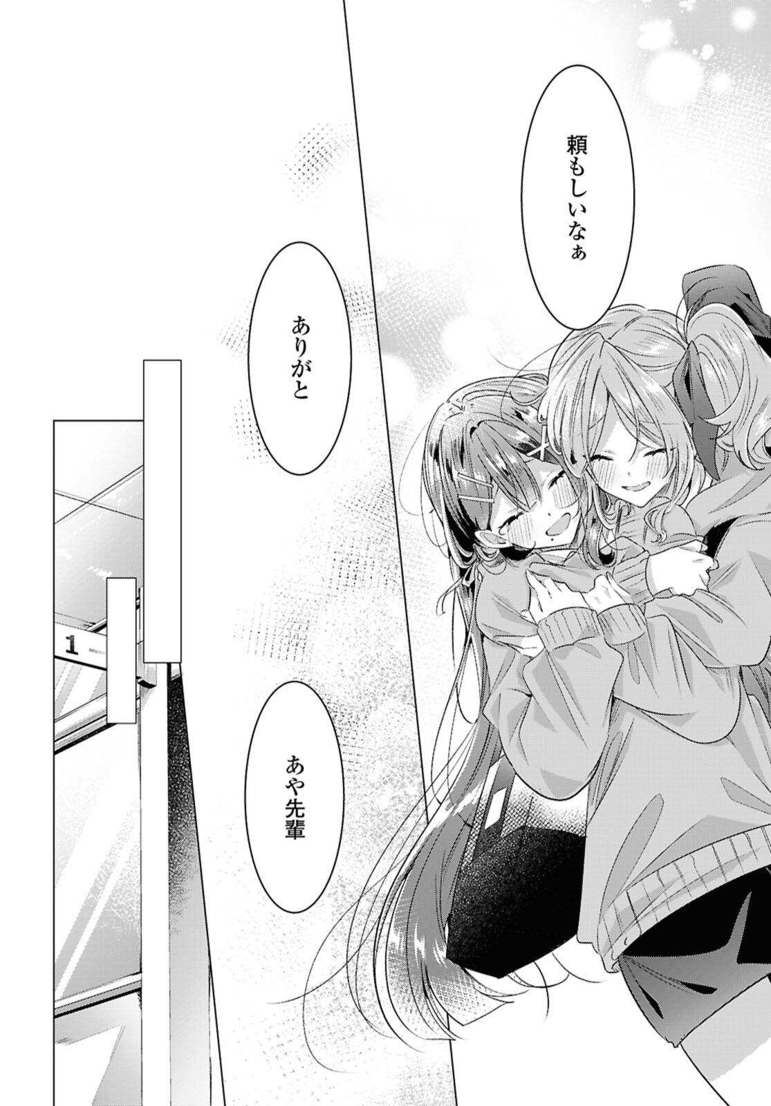 Sasayaku You ni Koi o Utau Chapter 56.4 5ページ