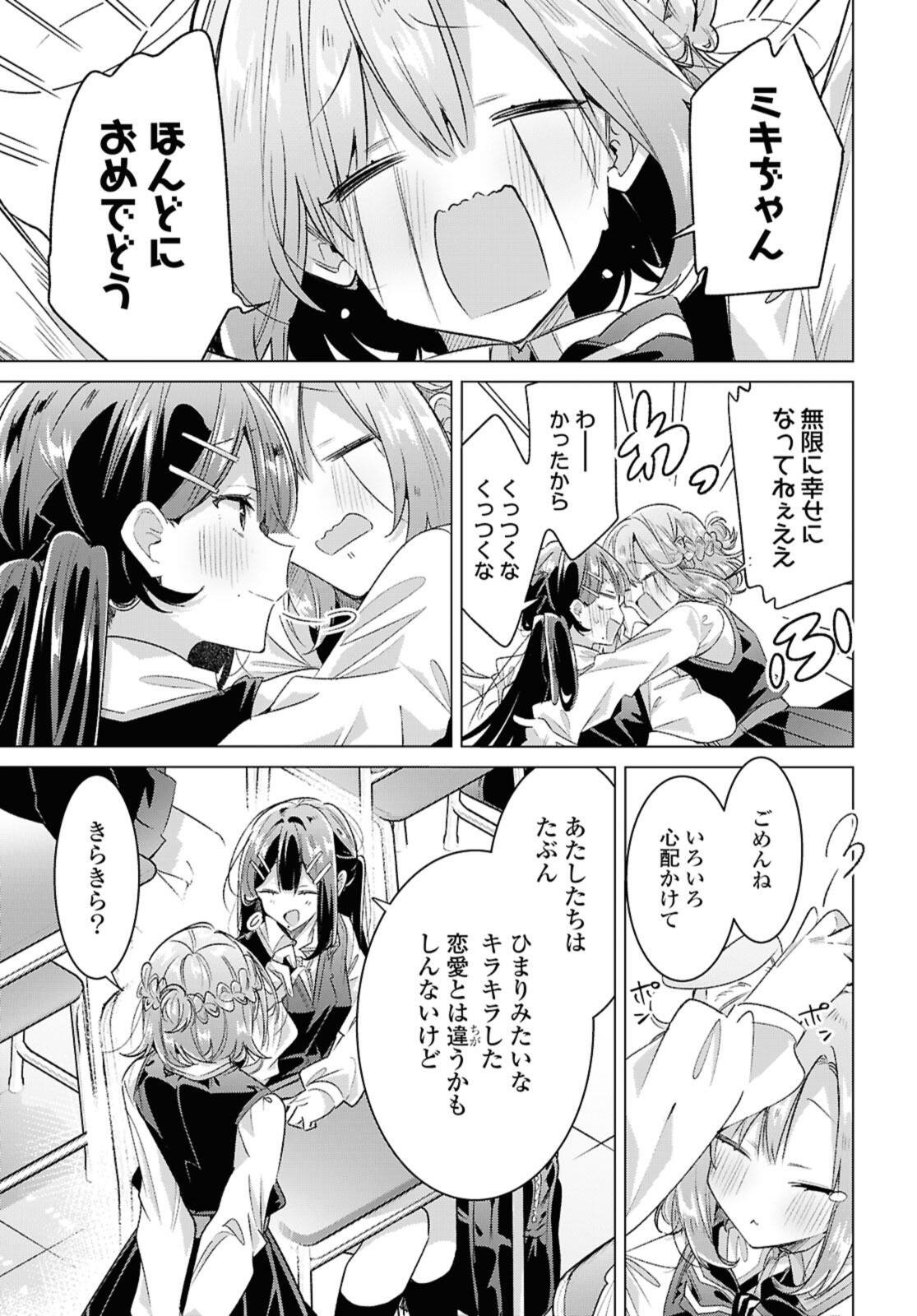 Sasayaku You ni Koi o Utau Chapter 56.4 6ページ