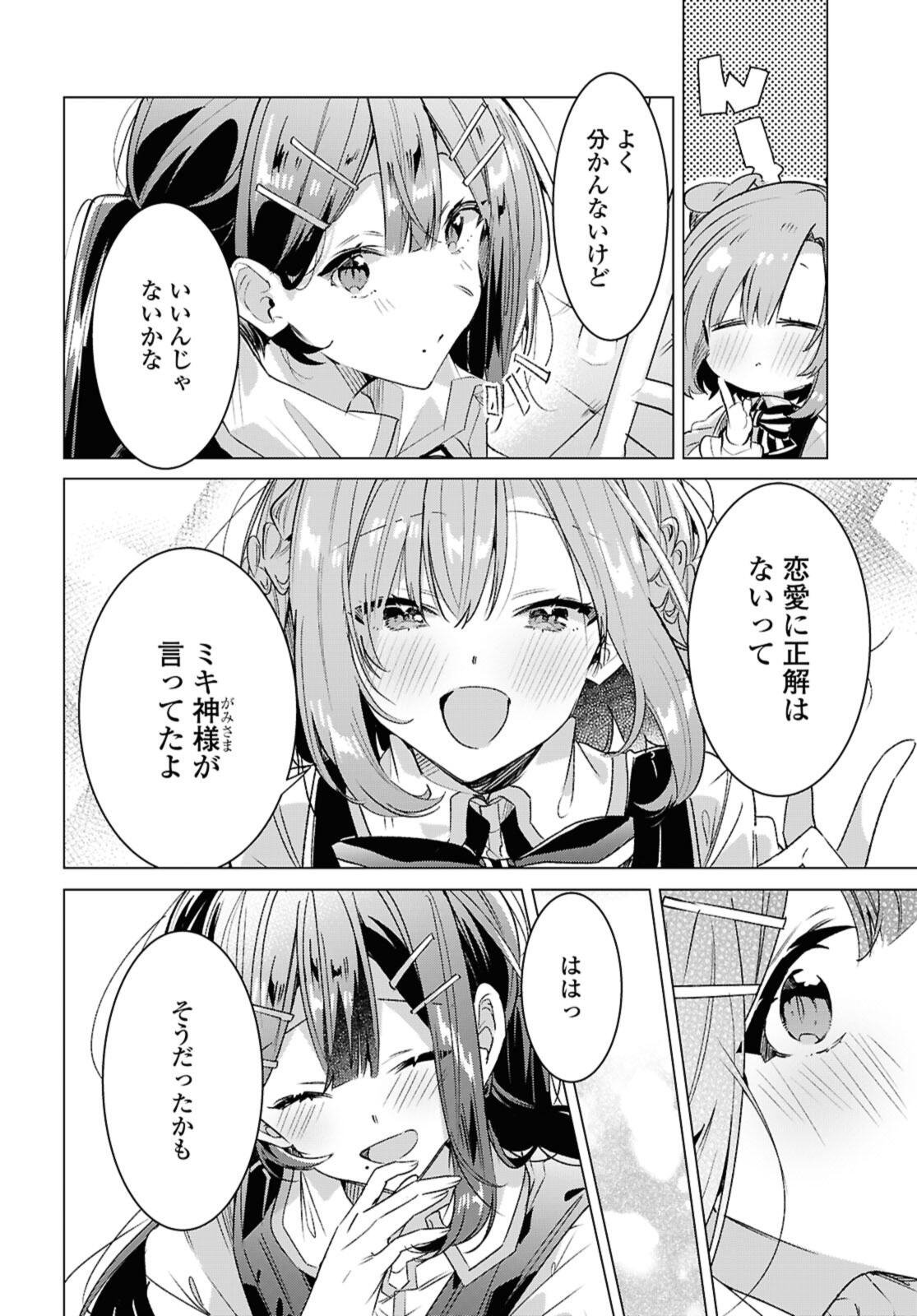Sasayaku You ni Koi o Utau Chapter 56.4 7ページ