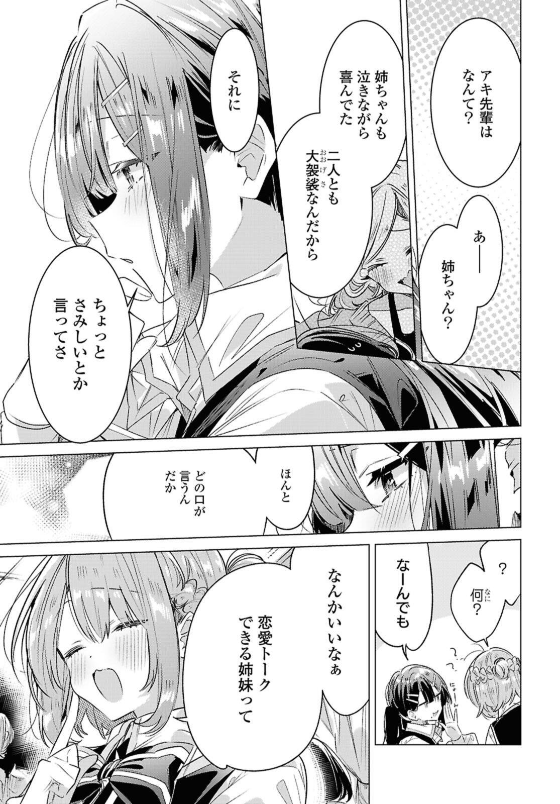 Sasayaku You ni Koi o Utau Chapter 56.4 8ページ