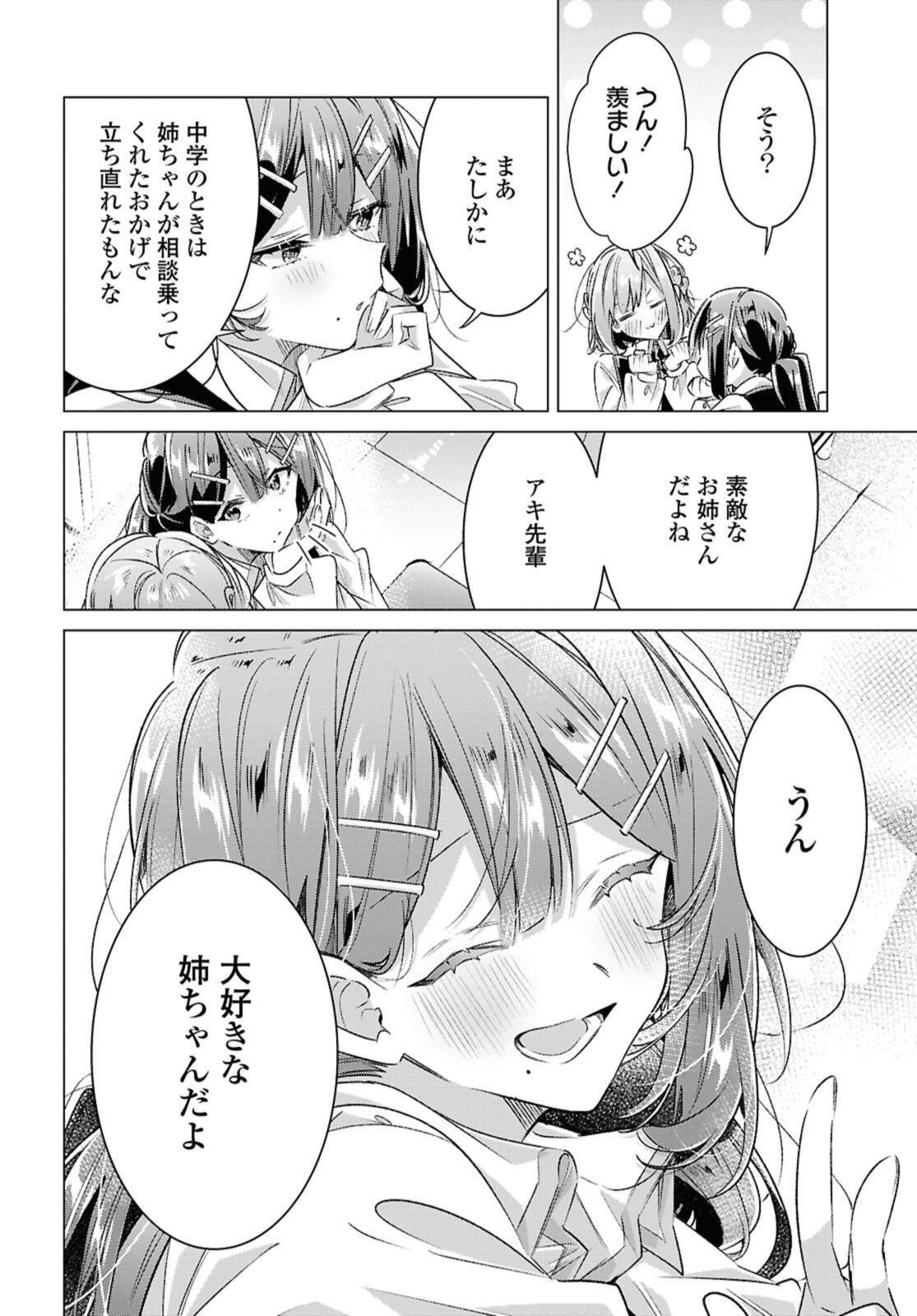 Sasayaku You ni Koi o Utau Chapter 56.4 9ページ