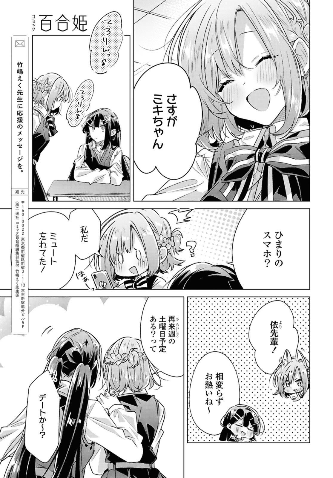 Sasayaku You ni Koi o Utau Chapter 56.4 10ページ