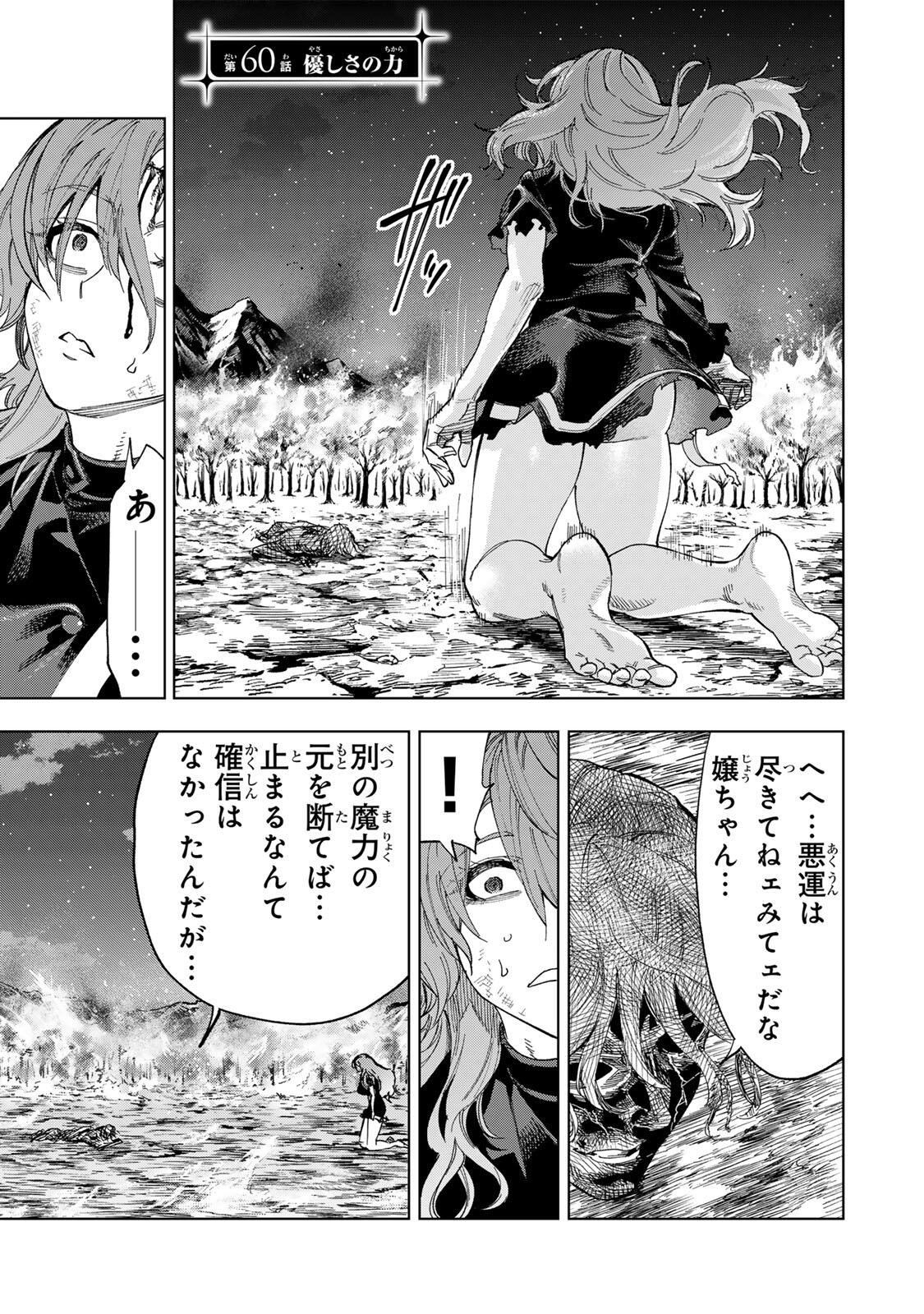 Genkai Shuuraku wo Datsu Mura Shita Renkinjutsushi, Tokai de "Saikyou" nano ga Bare Makuru. ~Rougai domo ni wa Iikagen Aiso ga Tsukimashita~ Chapter 60 1ページ
