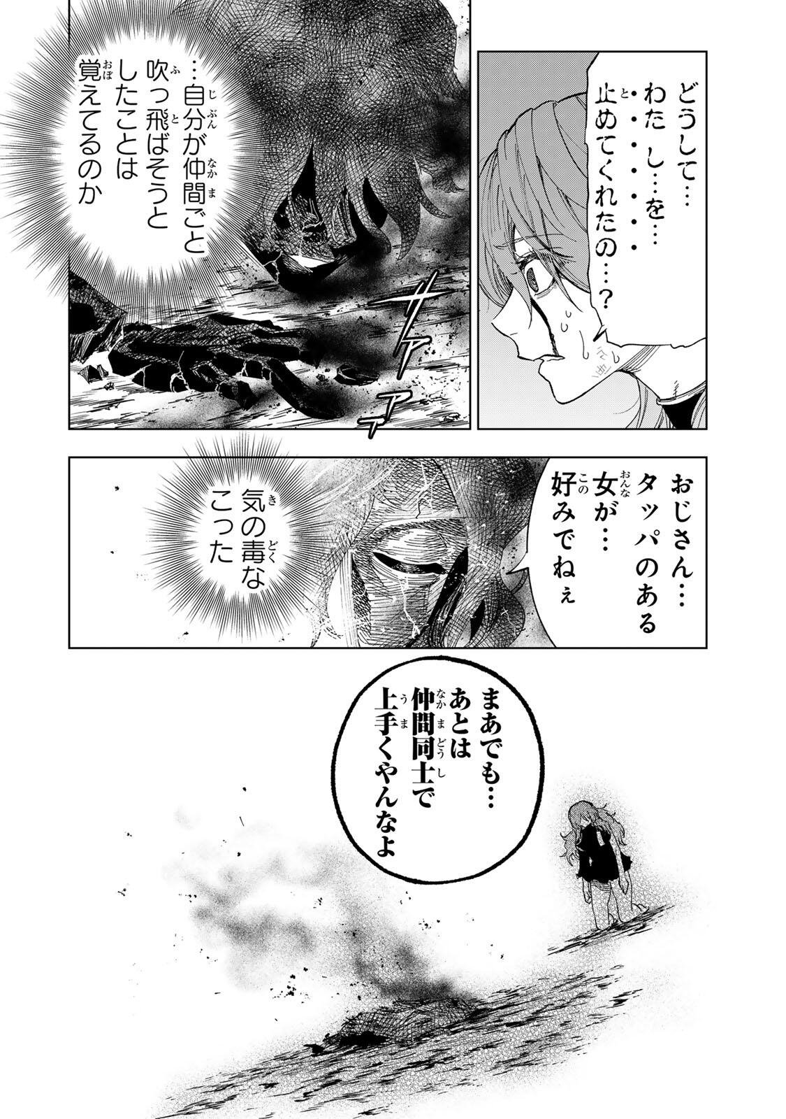 Genkai Shuuraku wo Datsu Mura Shita Renkinjutsushi, Tokai de "Saikyou" nano ga Bare Makuru. ~Rougai domo ni wa Iikagen Aiso ga Tsukimashita~ Chapter 60 2ページ