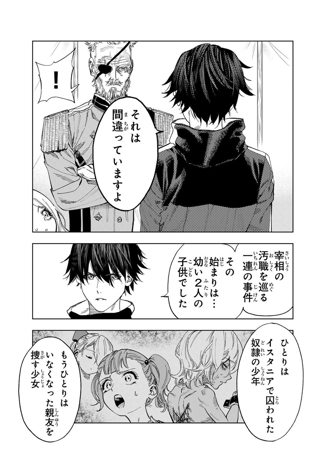 Genkai Shuuraku wo Datsu Mura Shita Renkinjutsushi, Tokai de "Saikyou" nano ga Bare Makuru. ~Rougai domo ni wa Iikagen Aiso ga Tsukimashita~ Chapter 60 11ページ