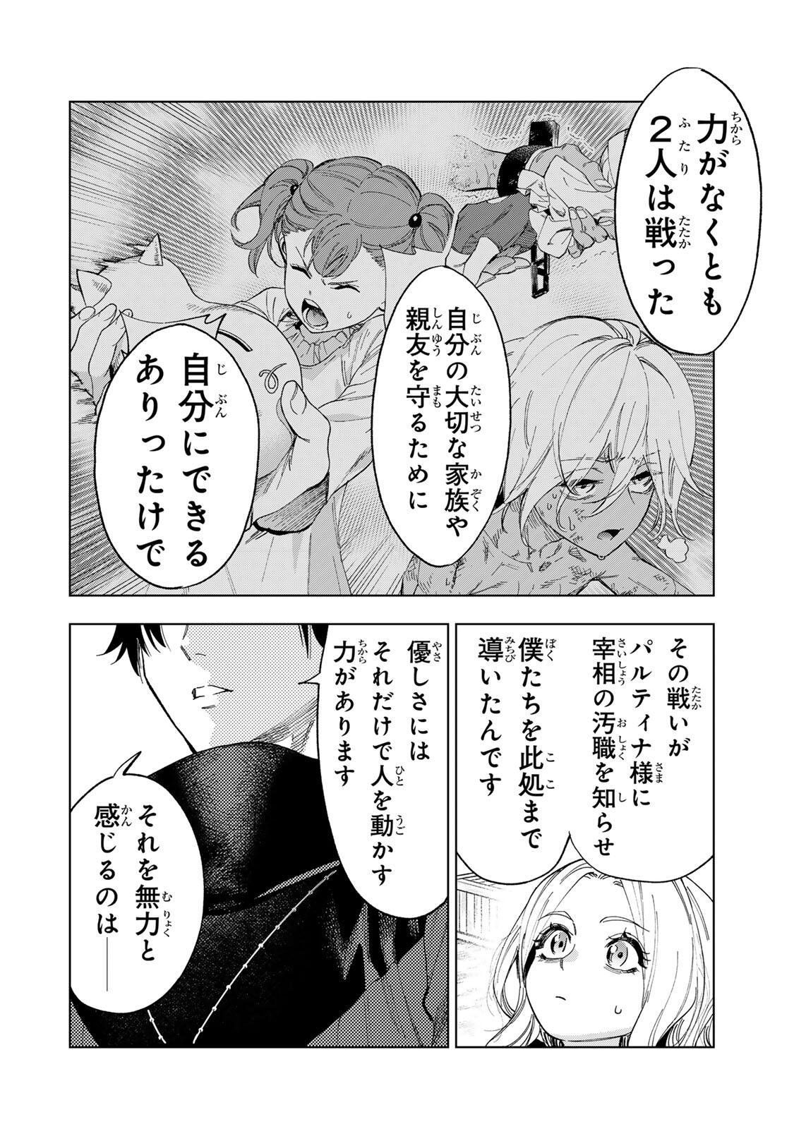 Genkai Shuuraku wo Datsu Mura Shita Renkinjutsushi, Tokai de "Saikyou" nano ga Bare Makuru. ~Rougai domo ni wa Iikagen Aiso ga Tsukimashita~ Chapter 60 12ページ