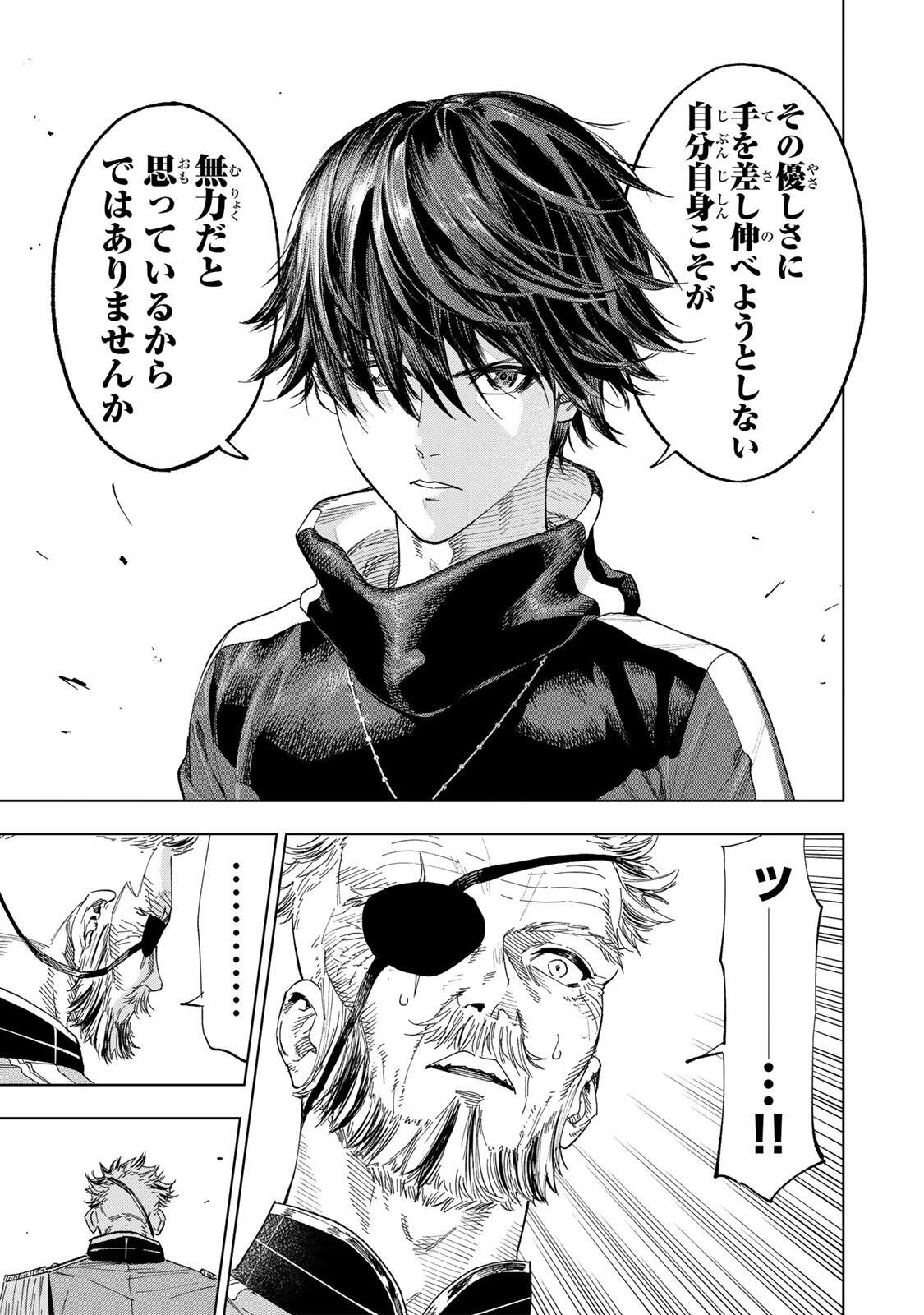 Genkai Shuuraku wo Datsu Mura Shita Renkinjutsushi, Tokai de "Saikyou" nano ga Bare Makuru. ~Rougai domo ni wa Iikagen Aiso ga Tsukimashita~ Chapter 60 13ページ
