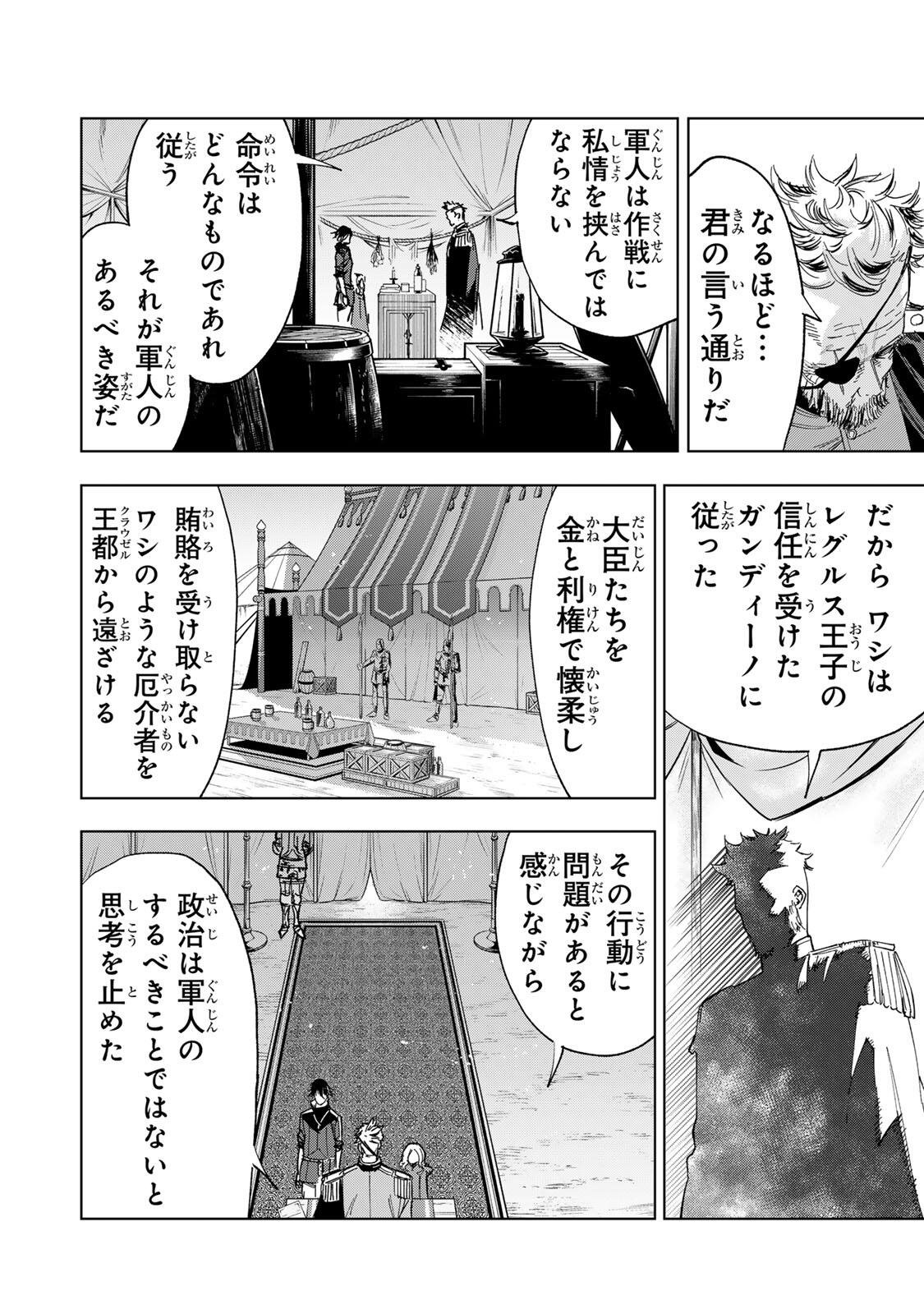 Genkai Shuuraku wo Datsu Mura Shita Renkinjutsushi, Tokai de "Saikyou" nano ga Bare Makuru. ~Rougai domo ni wa Iikagen Aiso ga Tsukimashita~ Chapter 60 14ページ