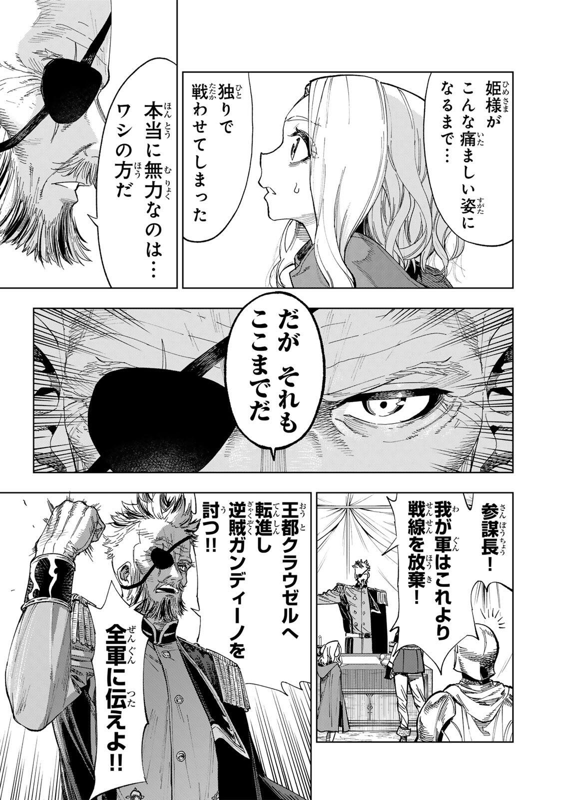 Genkai Shuuraku wo Datsu Mura Shita Renkinjutsushi, Tokai de "Saikyou" nano ga Bare Makuru. ~Rougai domo ni wa Iikagen Aiso ga Tsukimashita~ Chapter 60 15ページ