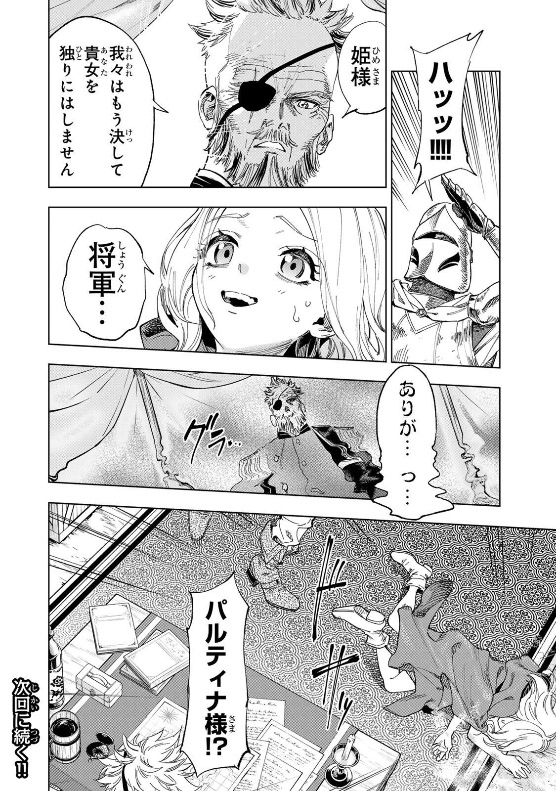 Genkai Shuuraku wo Datsu Mura Shita Renkinjutsushi, Tokai de "Saikyou" nano ga Bare Makuru. ~Rougai domo ni wa Iikagen Aiso ga Tsukimashita~ Chapter 60 16ページ