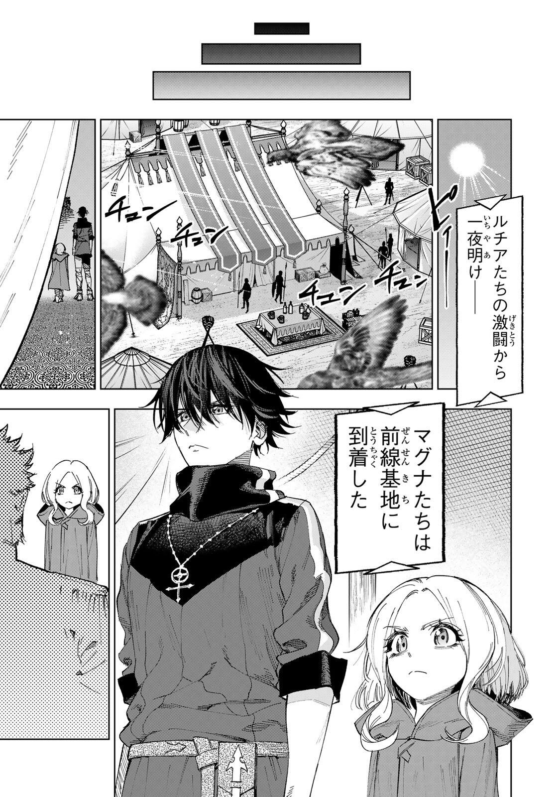 Genkai Shuuraku wo Datsu Mura Shita Renkinjutsushi, Tokai de "Saikyou" nano ga Bare Makuru. ~Rougai domo ni wa Iikagen Aiso ga Tsukimashita~ Chapter 60 3ページ