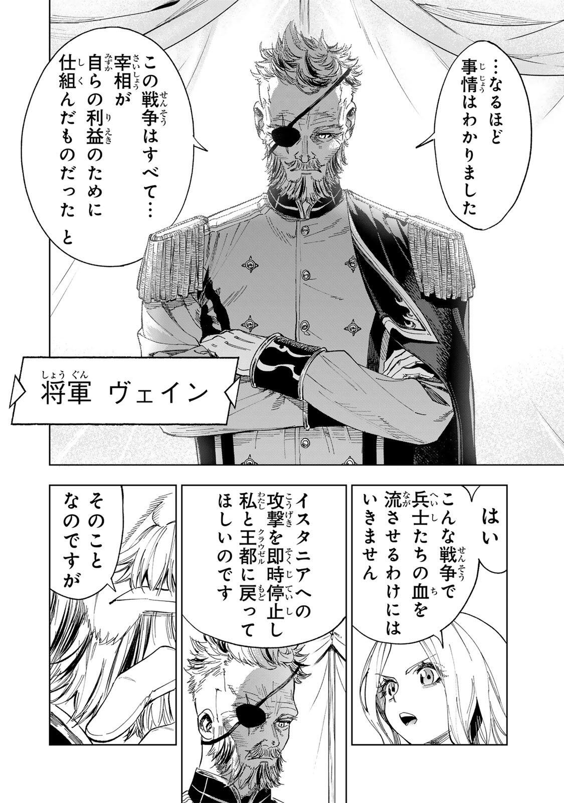 Genkai Shuuraku wo Datsu Mura Shita Renkinjutsushi, Tokai de "Saikyou" nano ga Bare Makuru. ~Rougai domo ni wa Iikagen Aiso ga Tsukimashita~ Chapter 60 4ページ