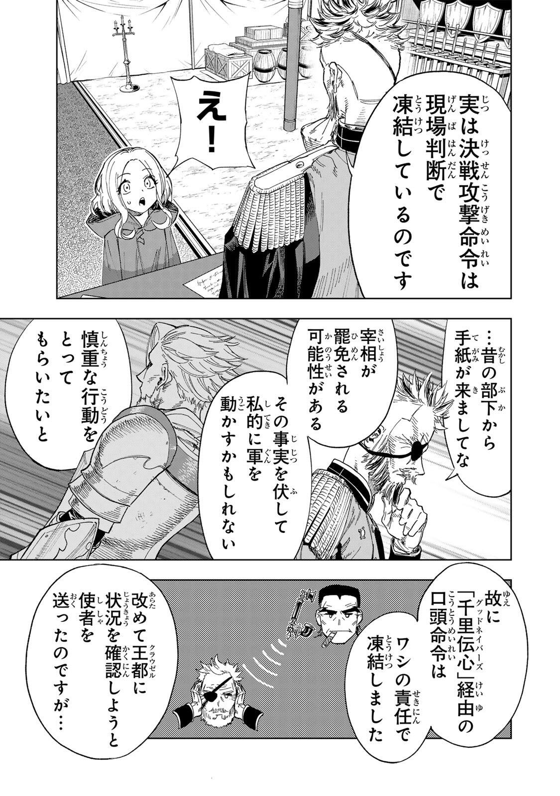 Genkai Shuuraku wo Datsu Mura Shita Renkinjutsushi, Tokai de "Saikyou" nano ga Bare Makuru. ~Rougai domo ni wa Iikagen Aiso ga Tsukimashita~ Chapter 60 5ページ