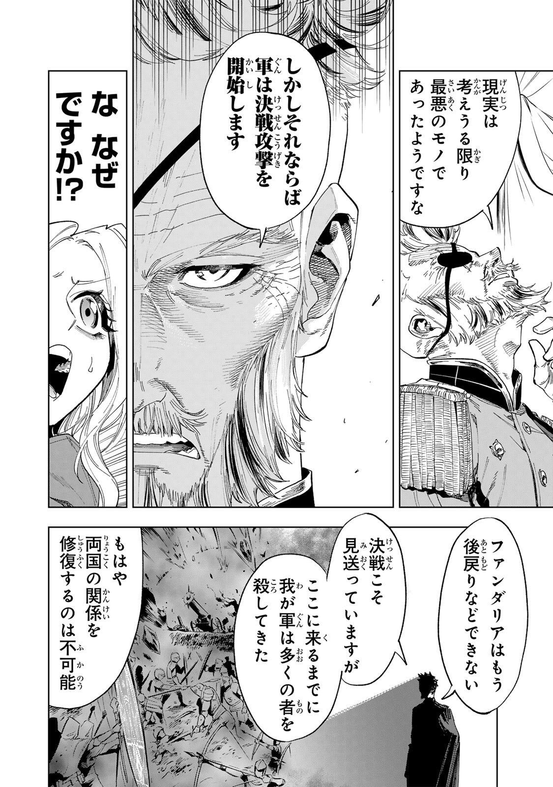 Genkai Shuuraku wo Datsu Mura Shita Renkinjutsushi, Tokai de "Saikyou" nano ga Bare Makuru. ~Rougai domo ni wa Iikagen Aiso ga Tsukimashita~ Chapter 60 6ページ