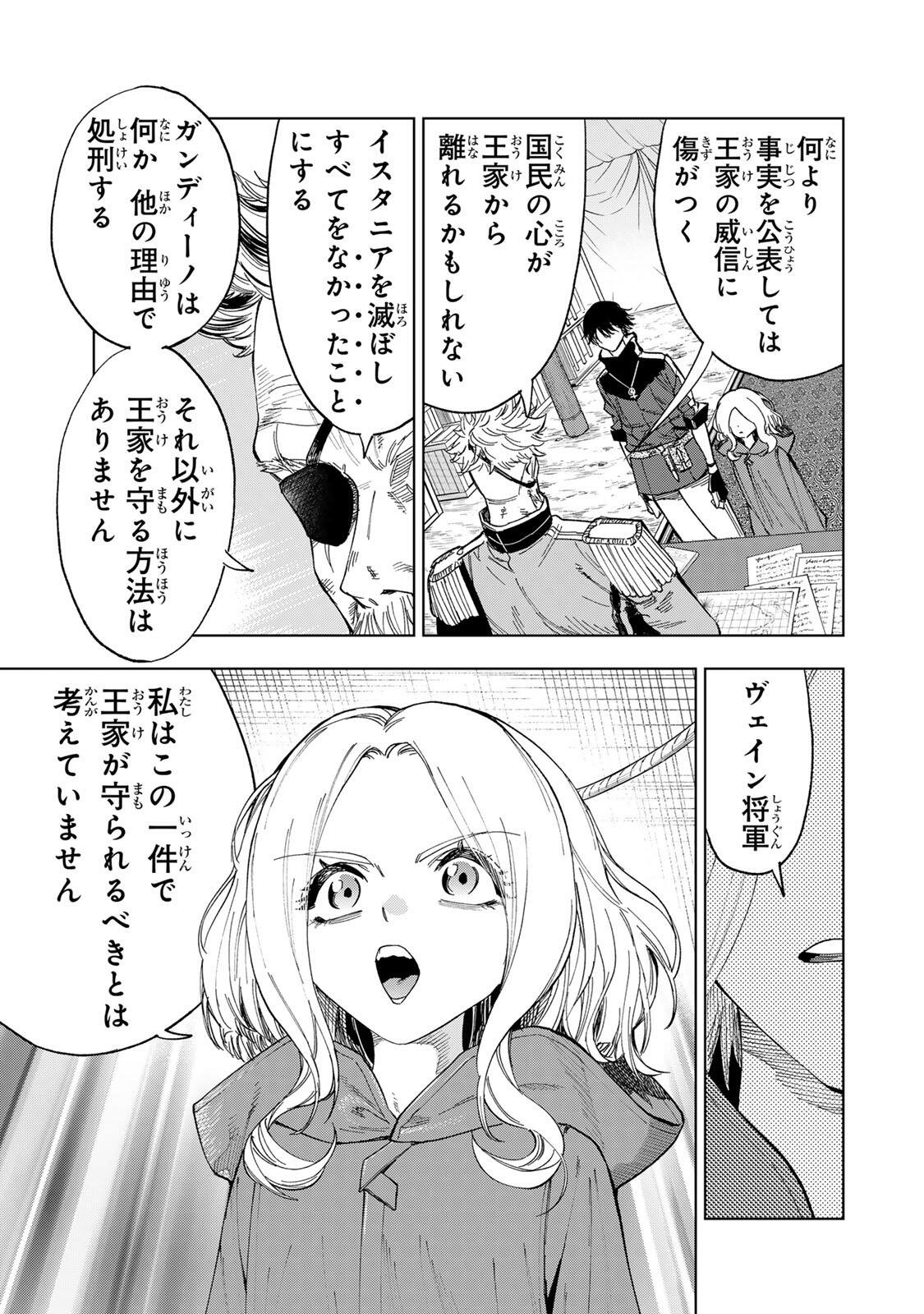 Genkai Shuuraku wo Datsu Mura Shita Renkinjutsushi, Tokai de "Saikyou" nano ga Bare Makuru. ~Rougai domo ni wa Iikagen Aiso ga Tsukimashita~ Chapter 60 7ページ