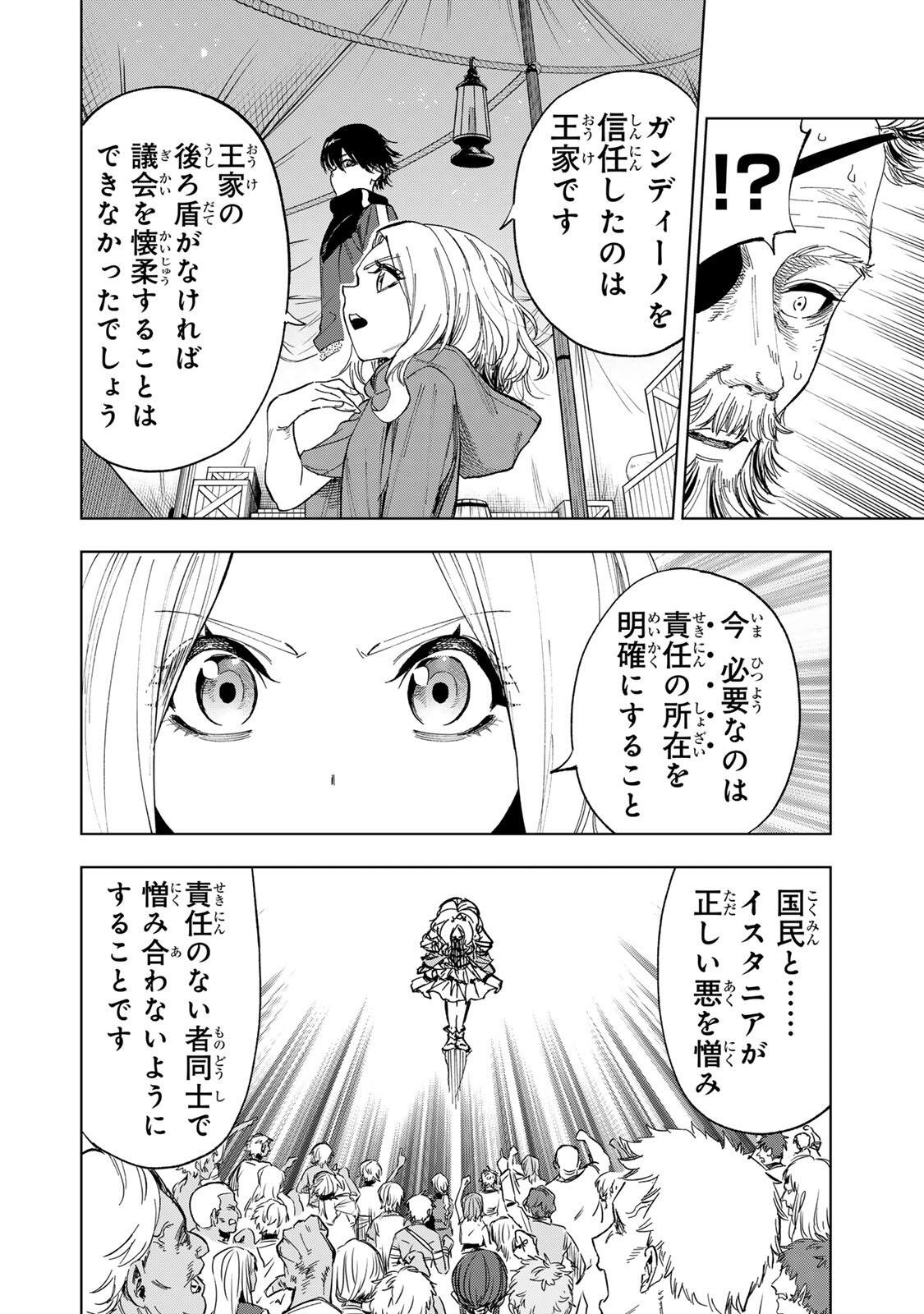 Genkai Shuuraku wo Datsu Mura Shita Renkinjutsushi, Tokai de "Saikyou" nano ga Bare Makuru. ~Rougai domo ni wa Iikagen Aiso ga Tsukimashita~ Chapter 60 8ページ