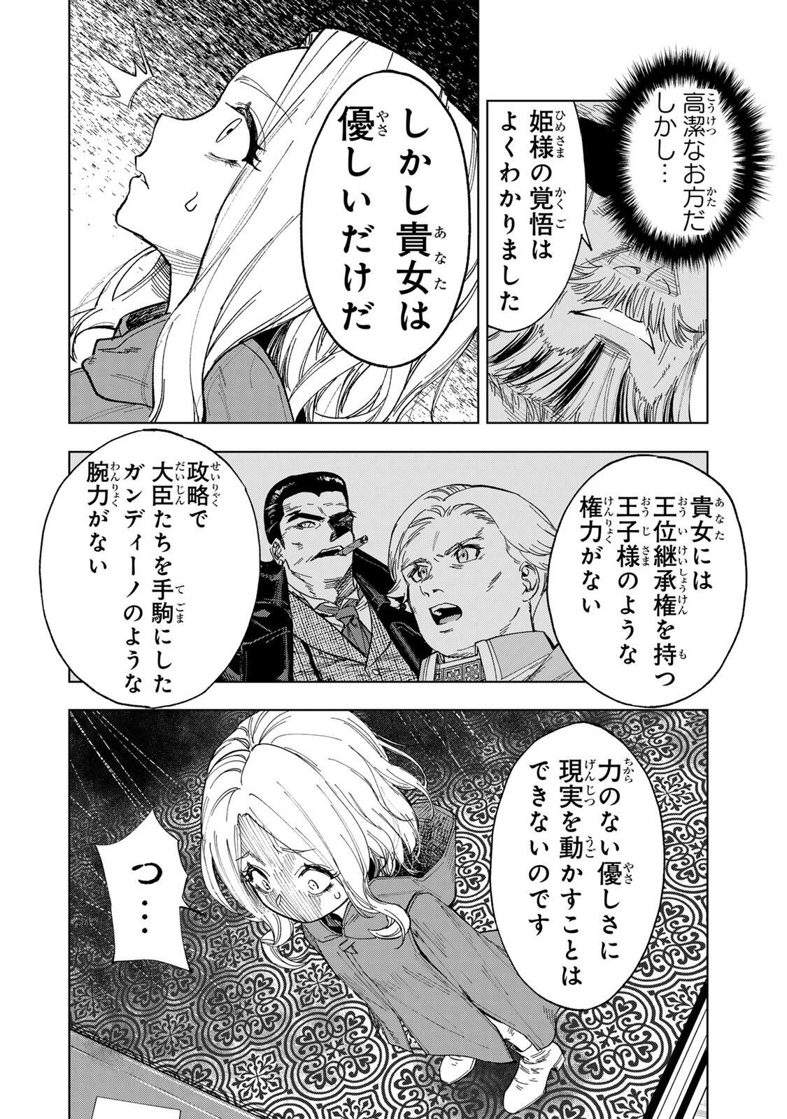 Genkai Shuuraku wo Datsu Mura Shita Renkinjutsushi, Tokai de "Saikyou" nano ga Bare Makuru. ~Rougai domo ni wa Iikagen Aiso ga Tsukimashita~ Chapter 60 10ページ