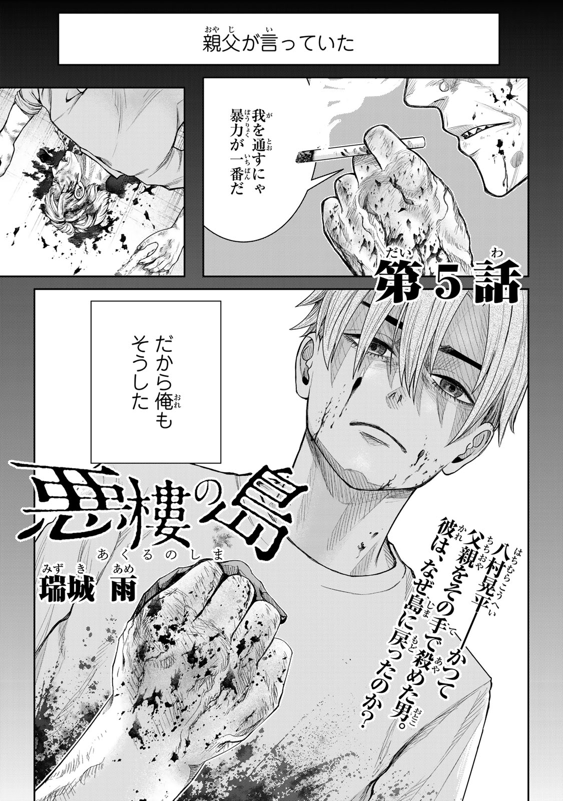Akuru no Shima Chapter 5 1ページ