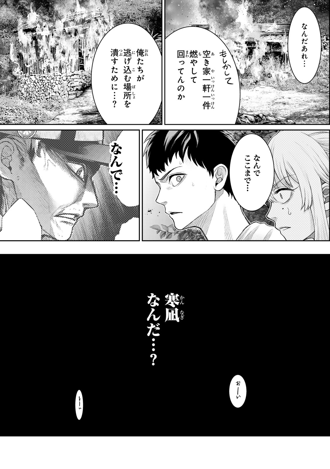 Akuru no Shima Chapter 5 12ページ