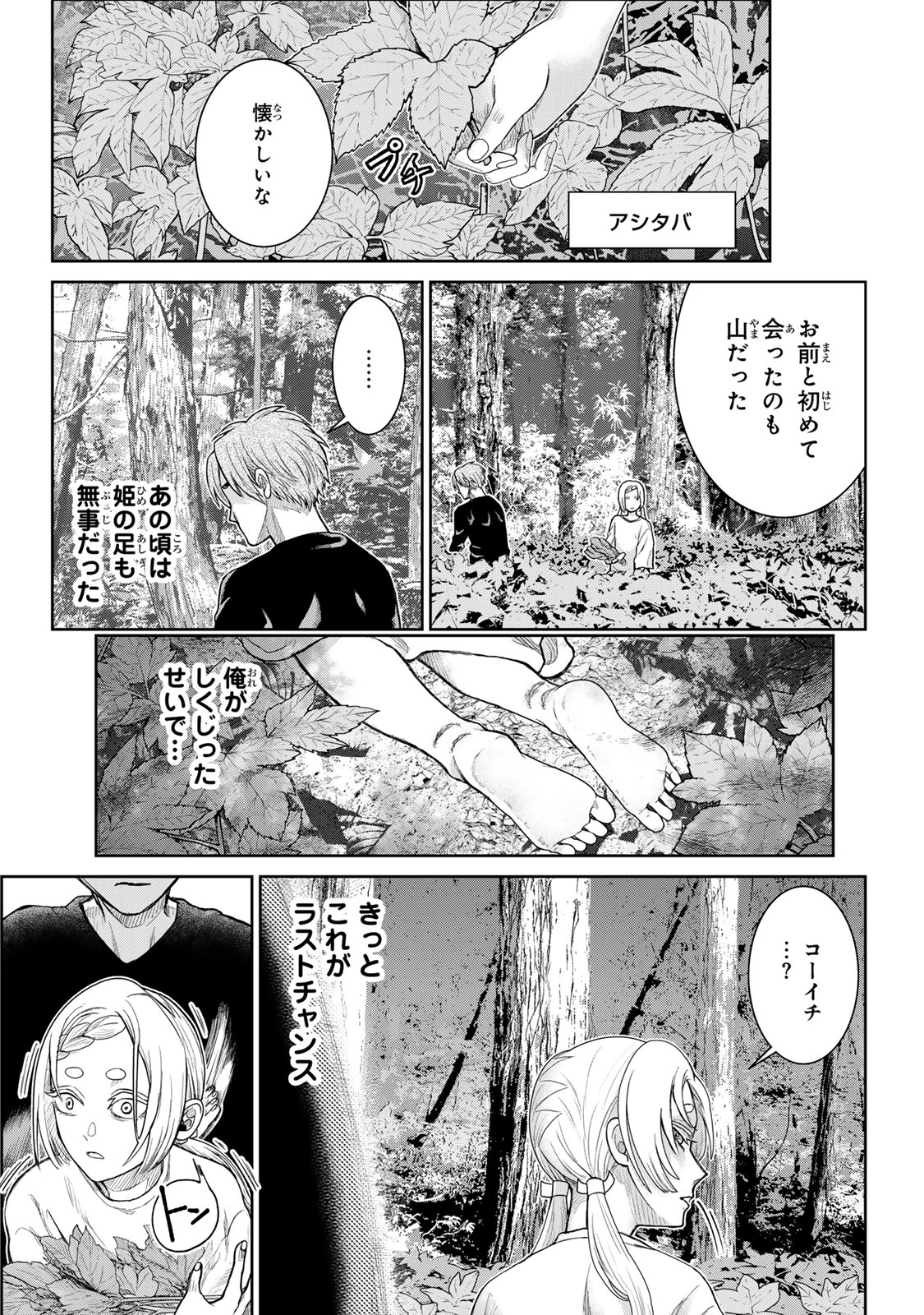 Akuru no Shima Chapter 5 15ページ