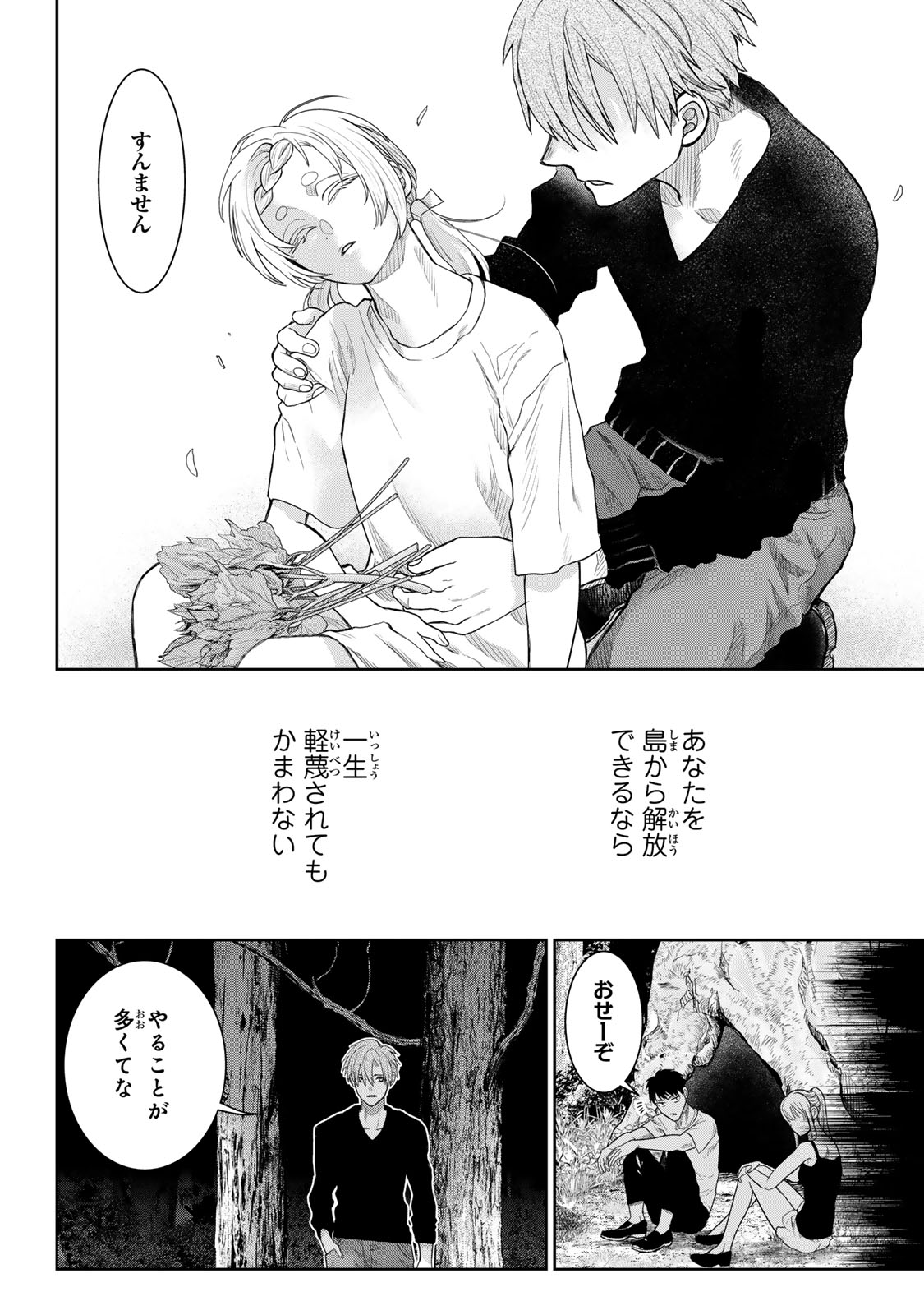 Akuru no Shima Chapter 5 16ページ