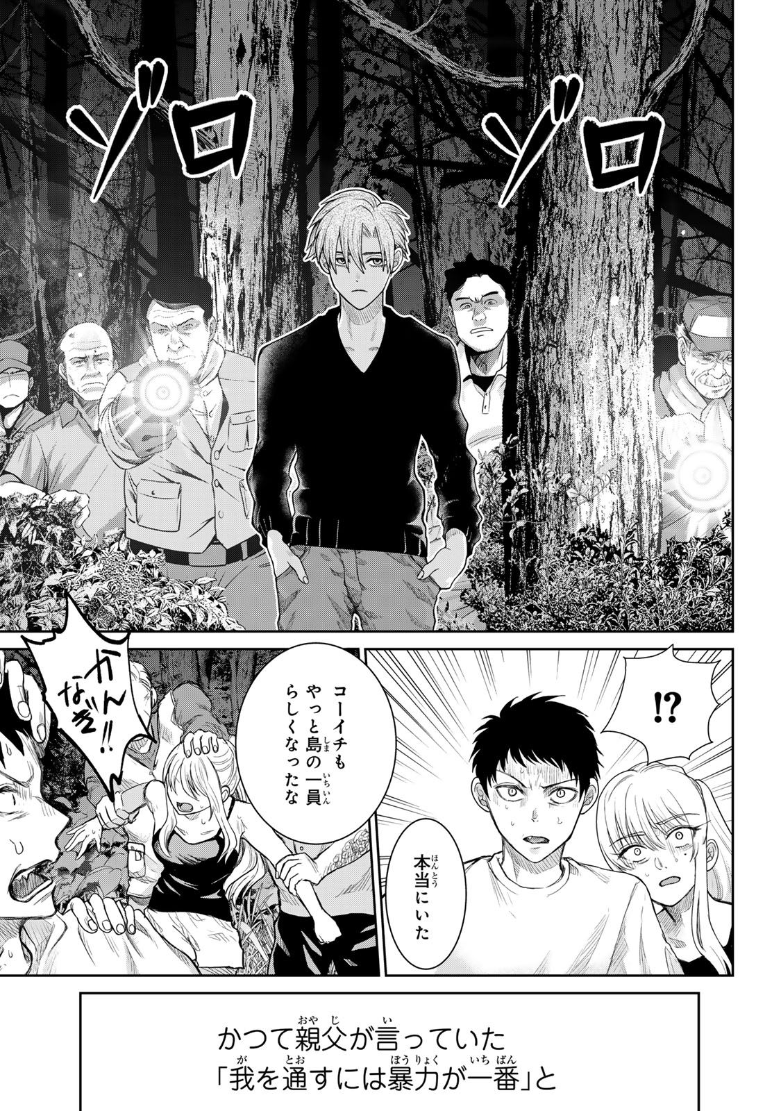 Akuru no Shima Chapter 5 17ページ