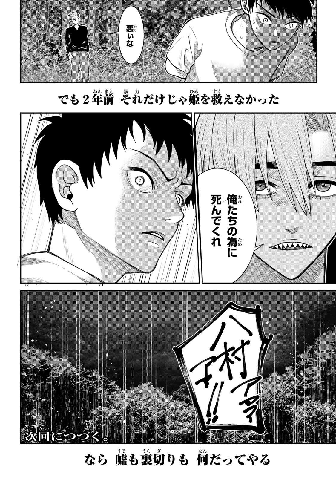 Akuru no Shima Chapter 5 18ページ