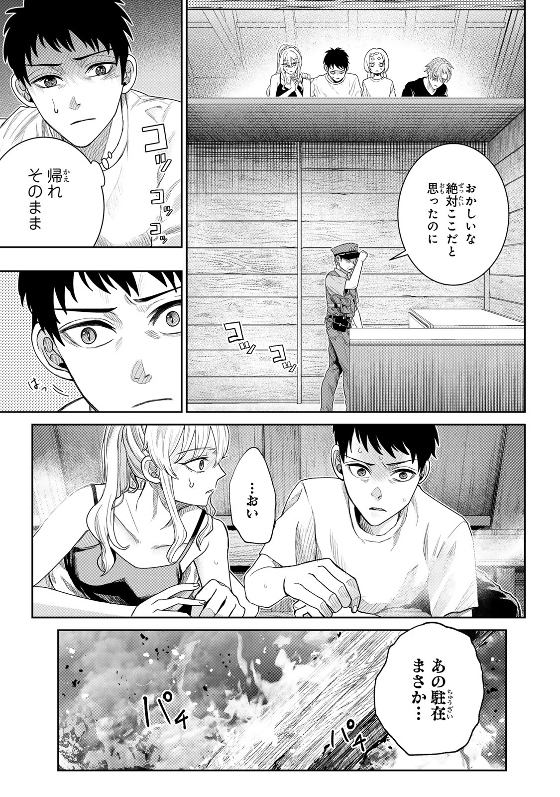 Akuru no Shima Chapter 5 3ページ
