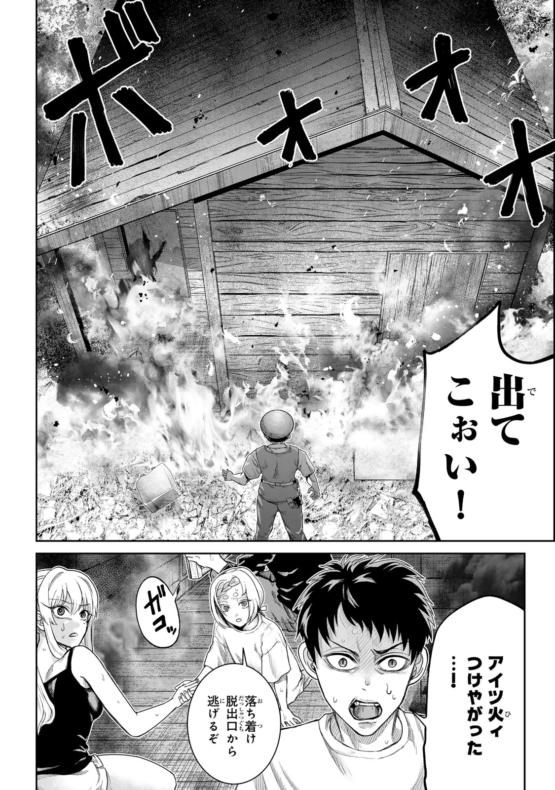 Akuru no Shima Chapter 5 4ページ