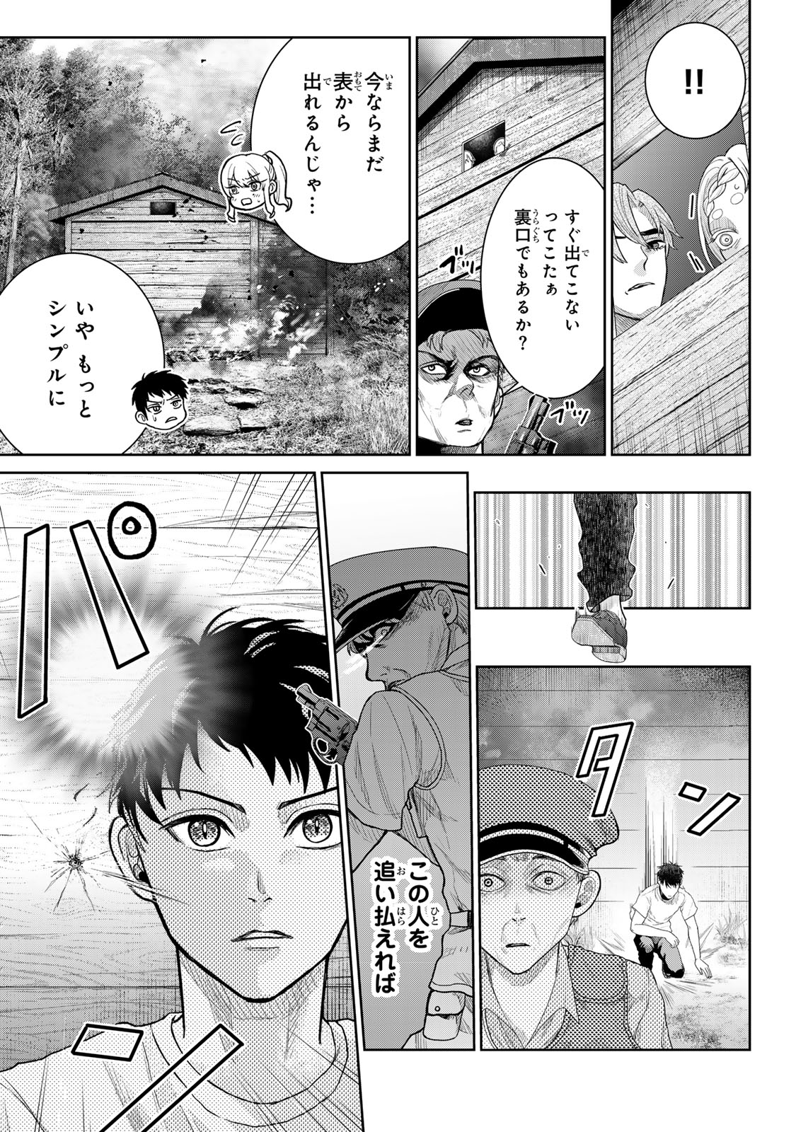Akuru no Shima Chapter 5 5ページ