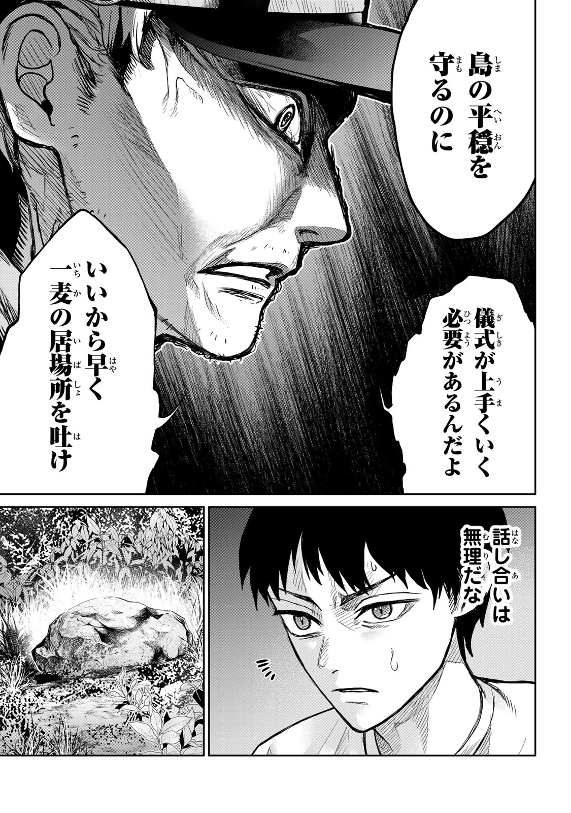 Akuru no Shima Chapter 5 7ページ