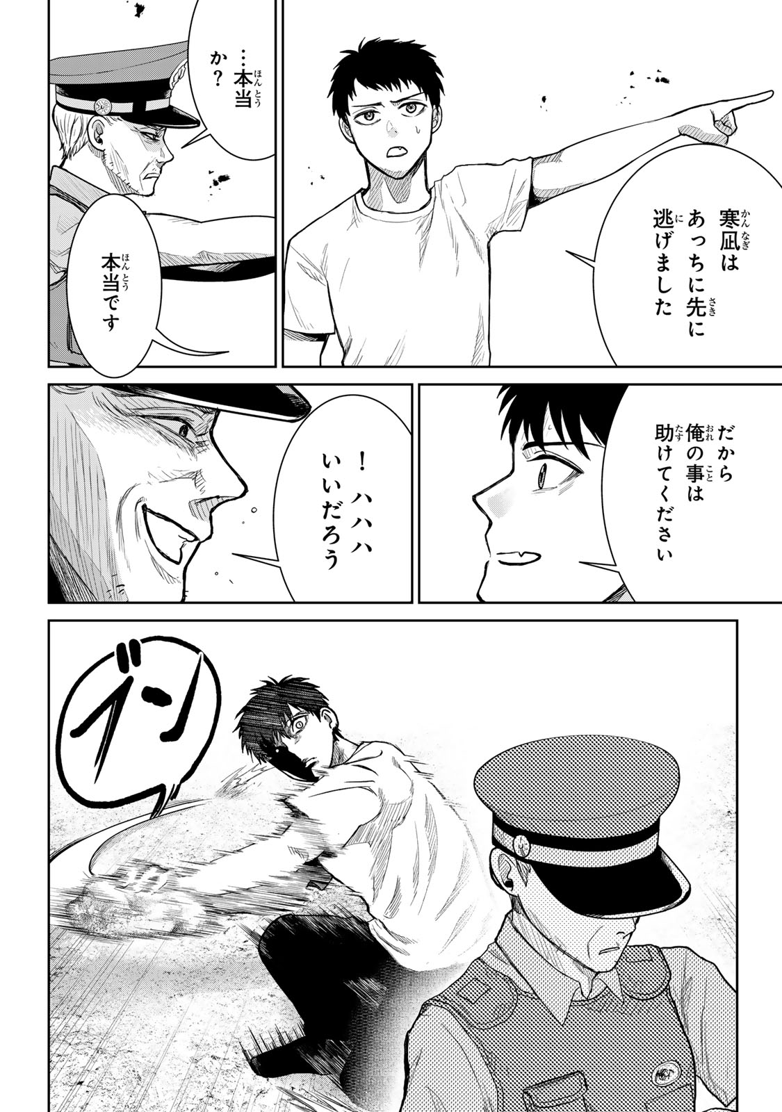 Akuru no Shima Chapter 5 8ページ
