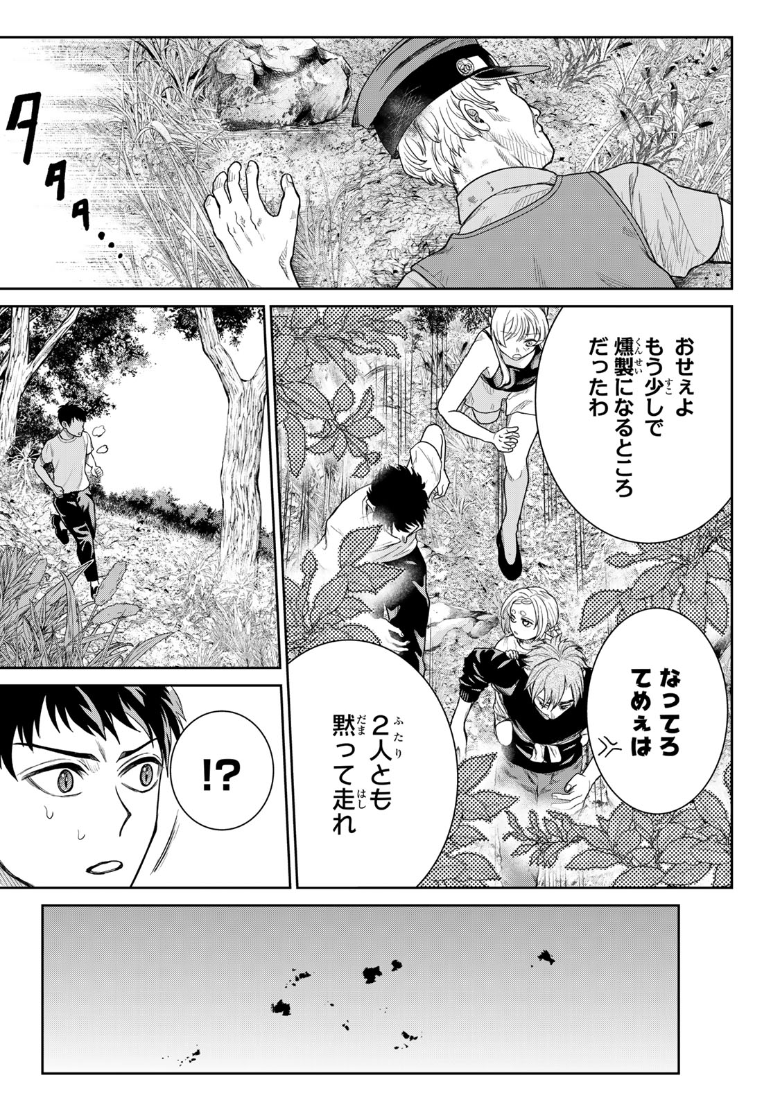 Akuru no Shima Chapter 5 9ページ