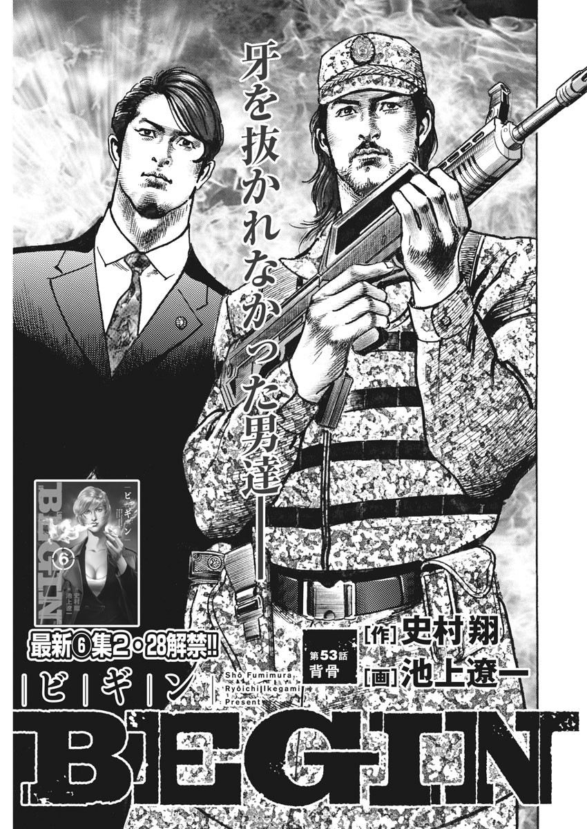Begin Chapter 53 1ページ