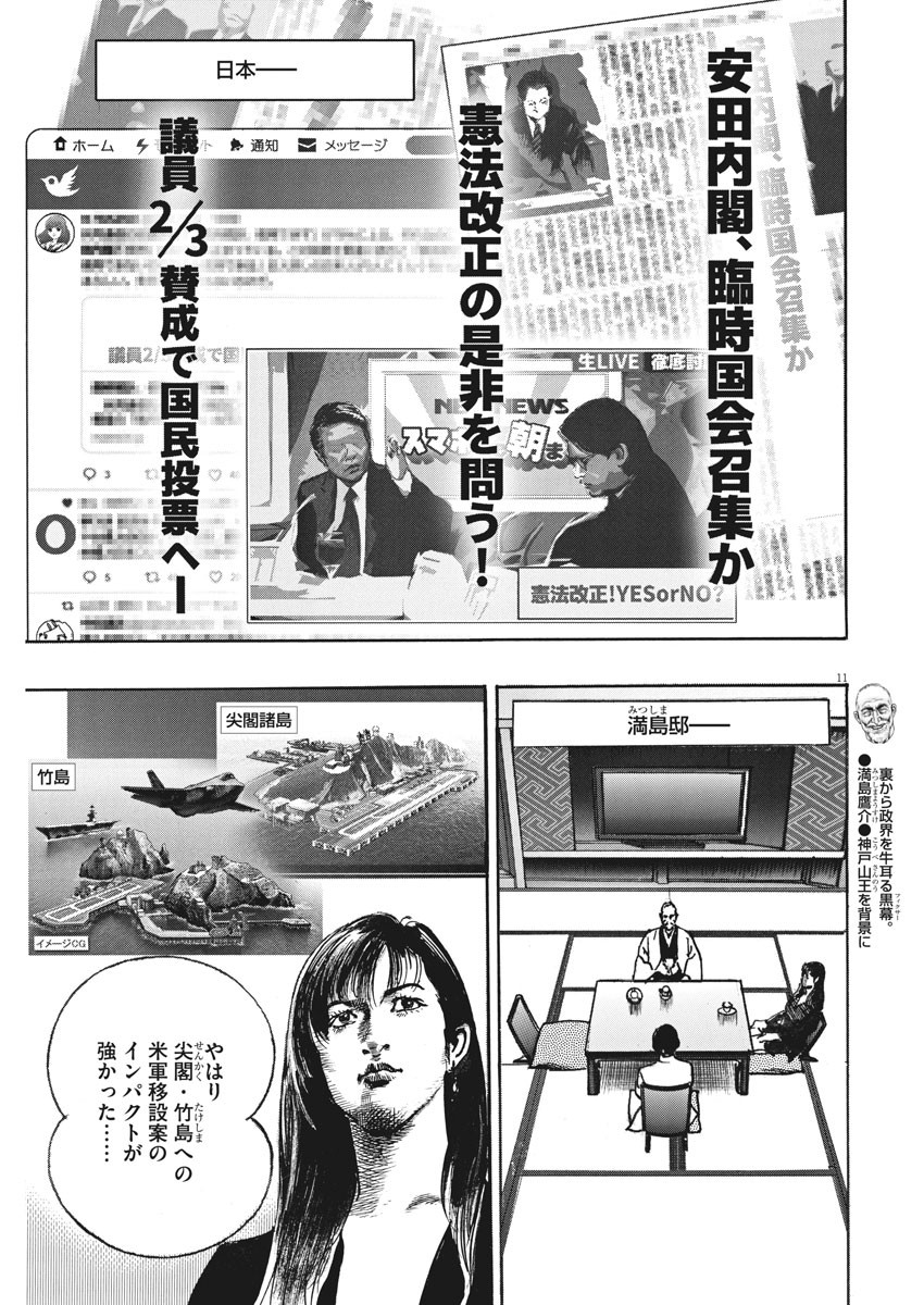 Begin Chapter 53 11ページ
