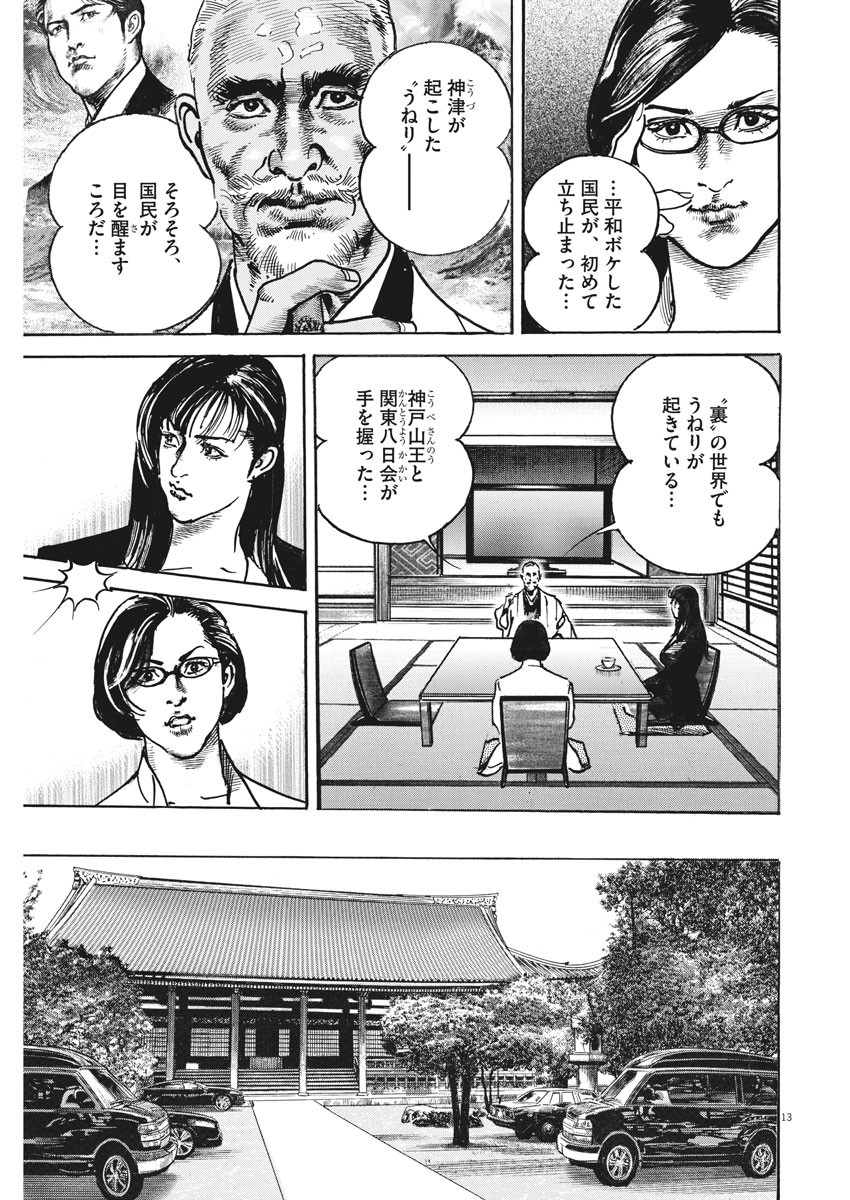 Begin Chapter 53 13ページ