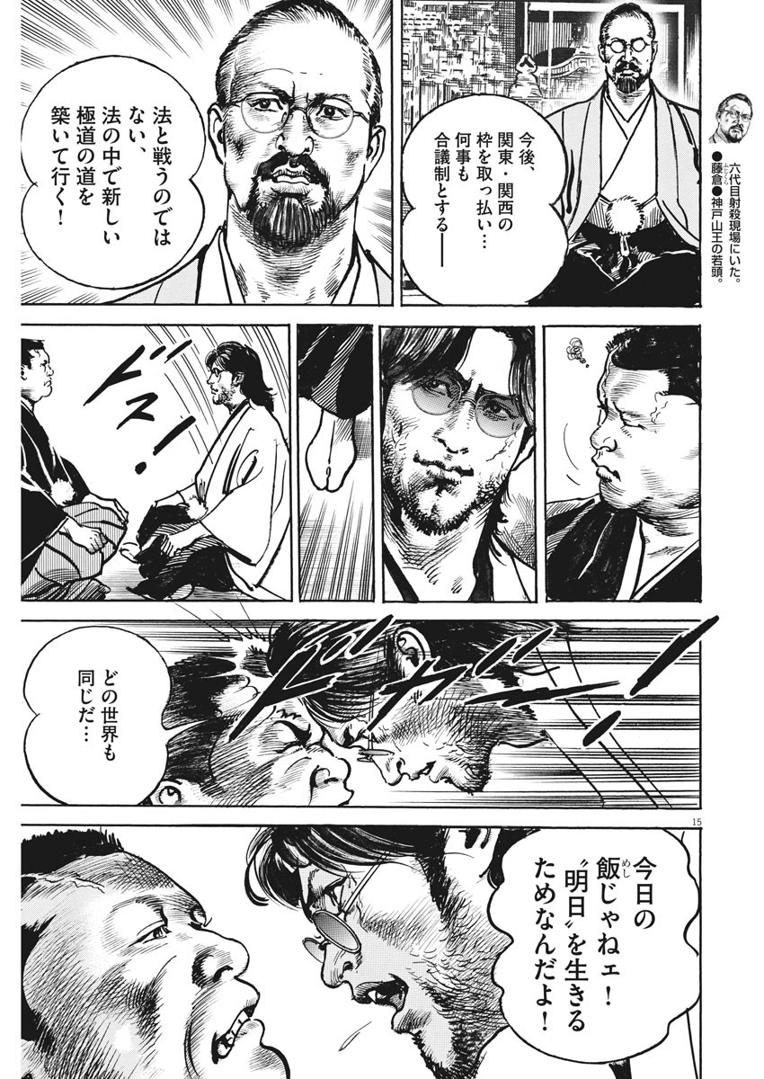 Begin Chapter 53 15ページ
