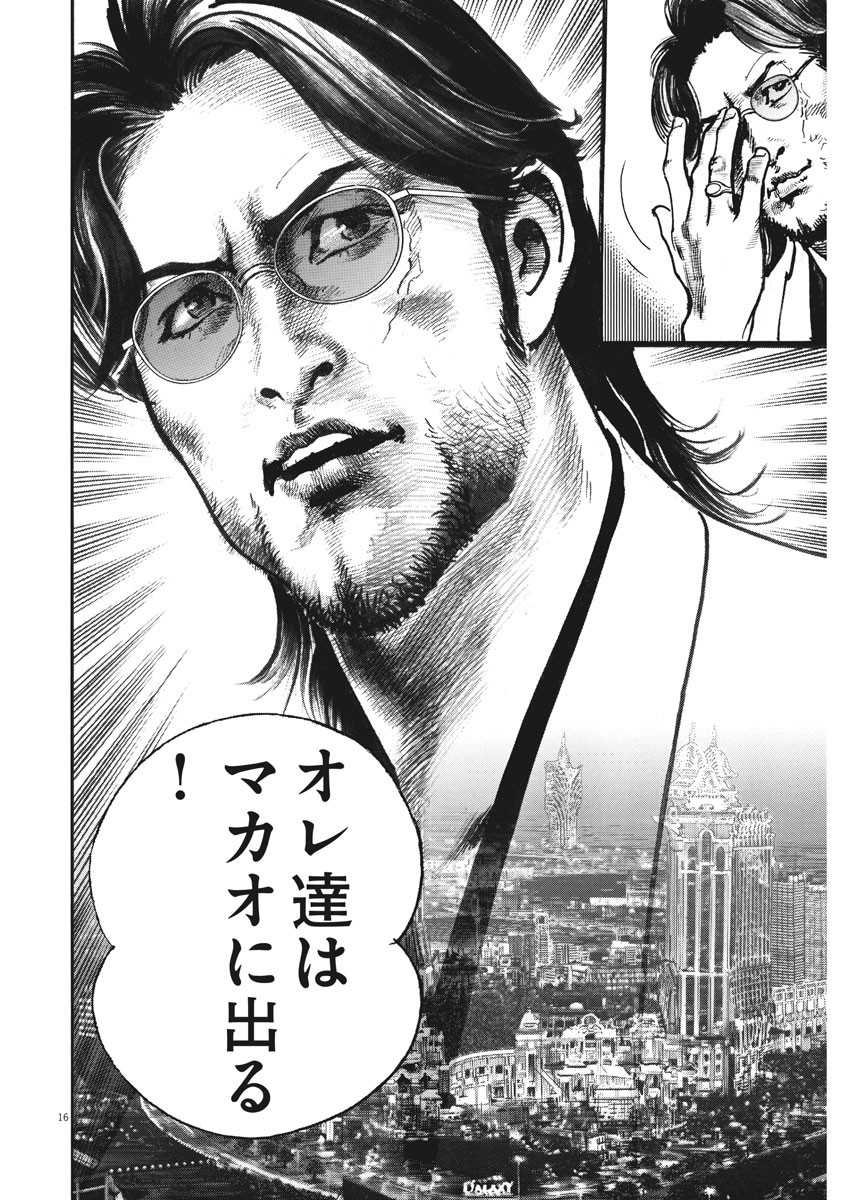 Begin Chapter 53 16ページ