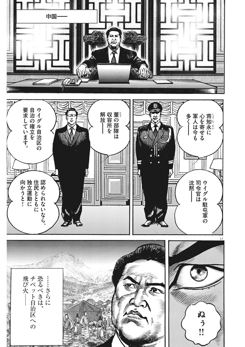 Begin Chapter 53 17ページ