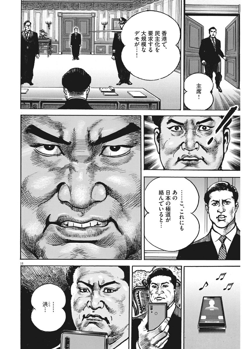Begin Chapter 53 18ページ