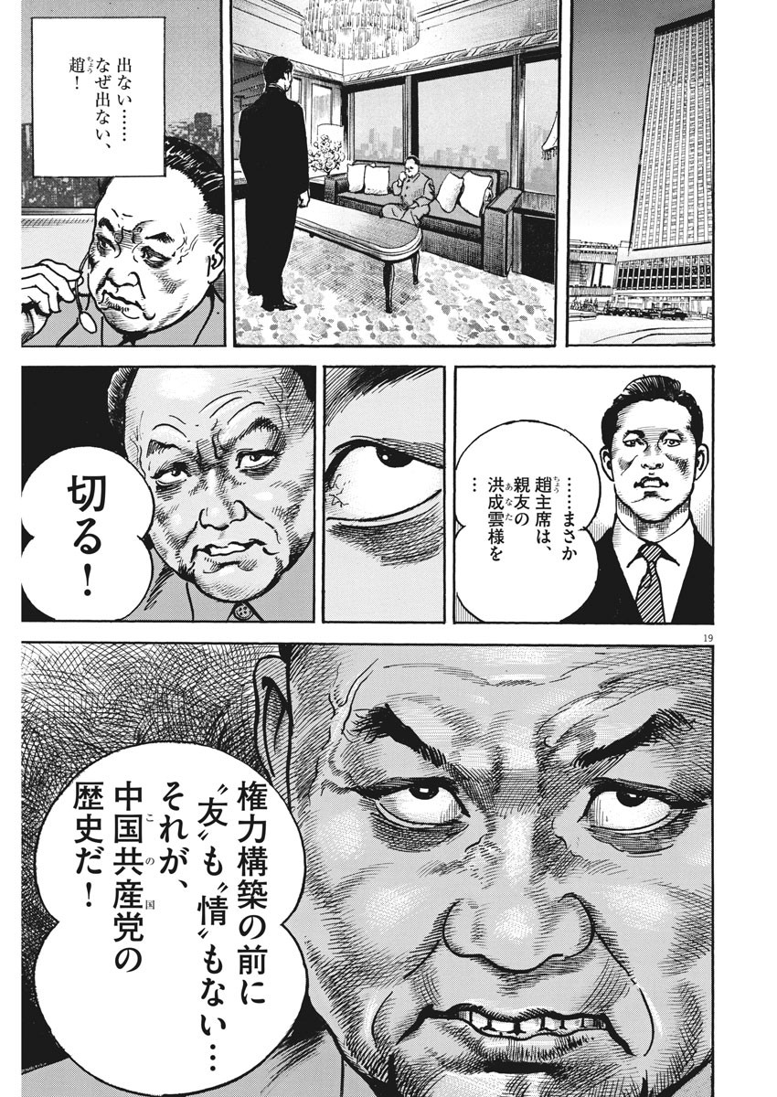 Begin Chapter 53 19ページ